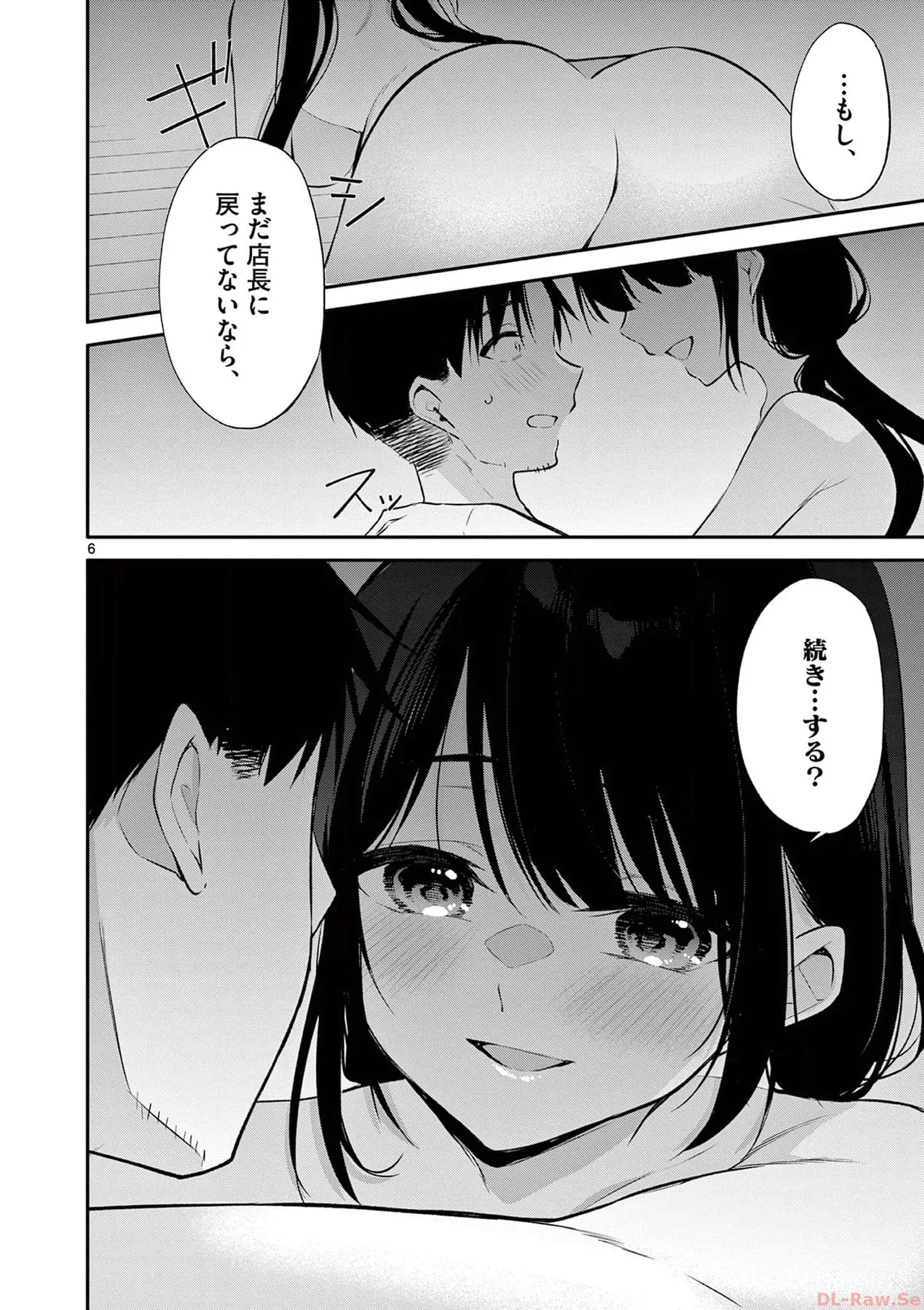 BAR Flowers 第03巻 Page.104
