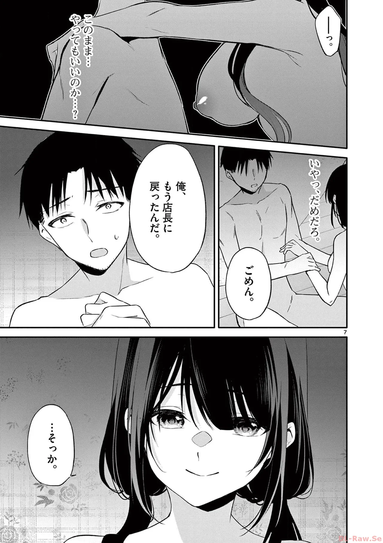 BAR Flowers 第03巻 Page.105
