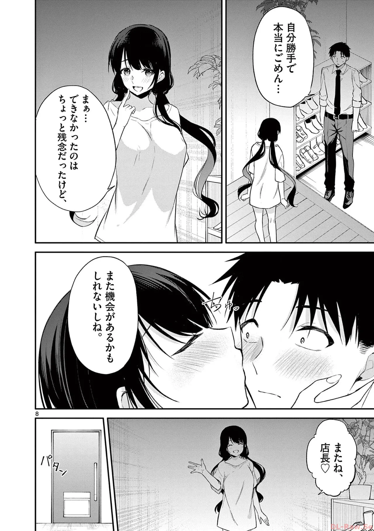 BAR Flowers 第03巻 Page.106