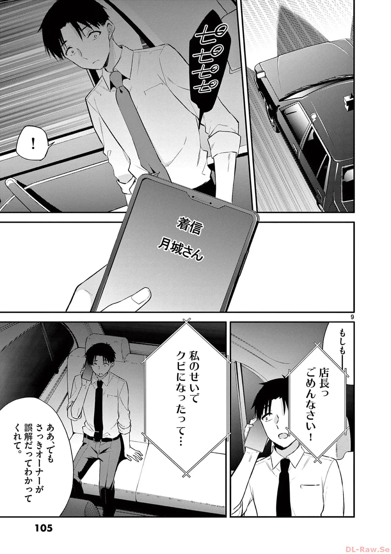 BAR Flowers 第03巻 Page.107