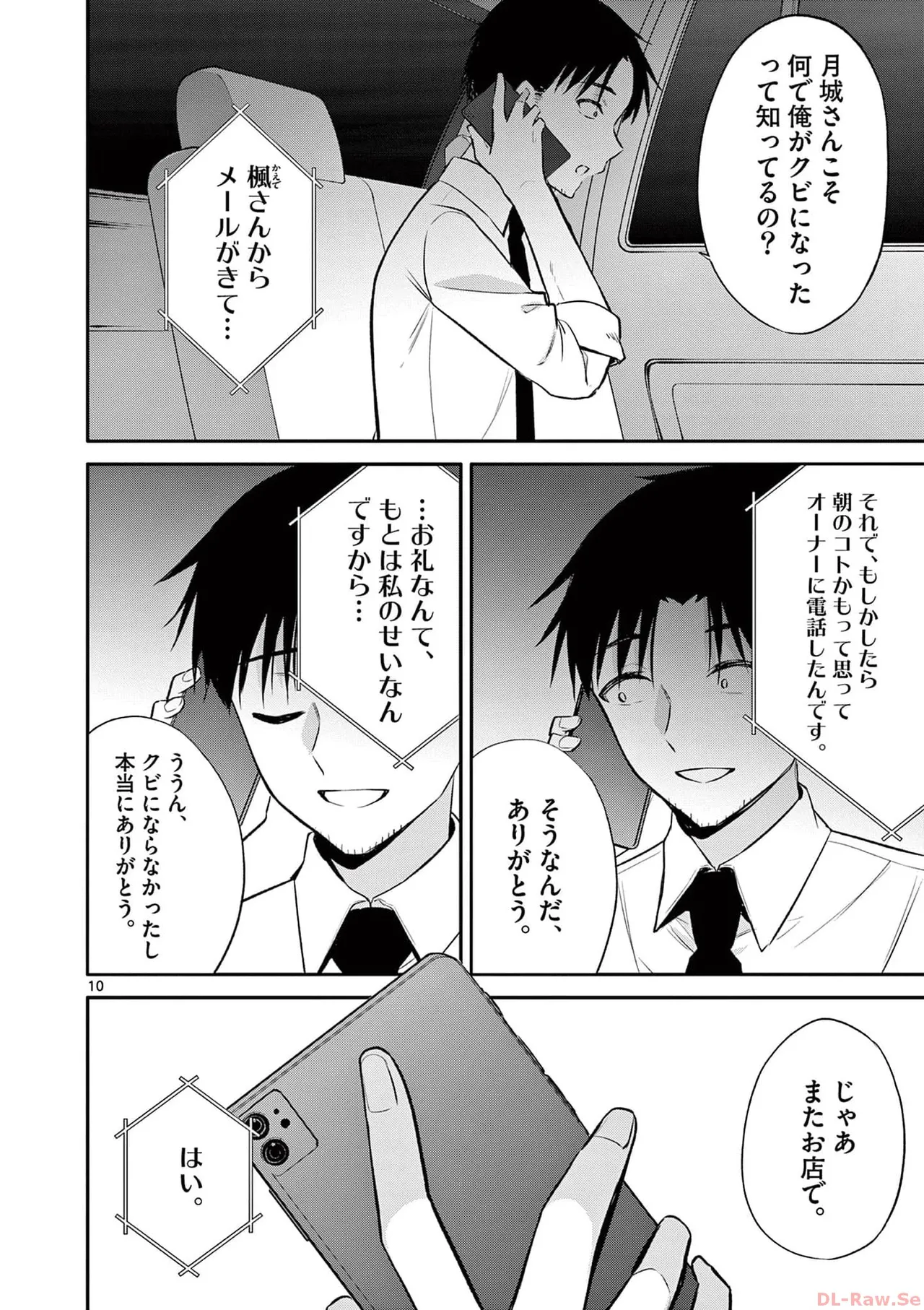 BAR Flowers 第03巻 Page.108
