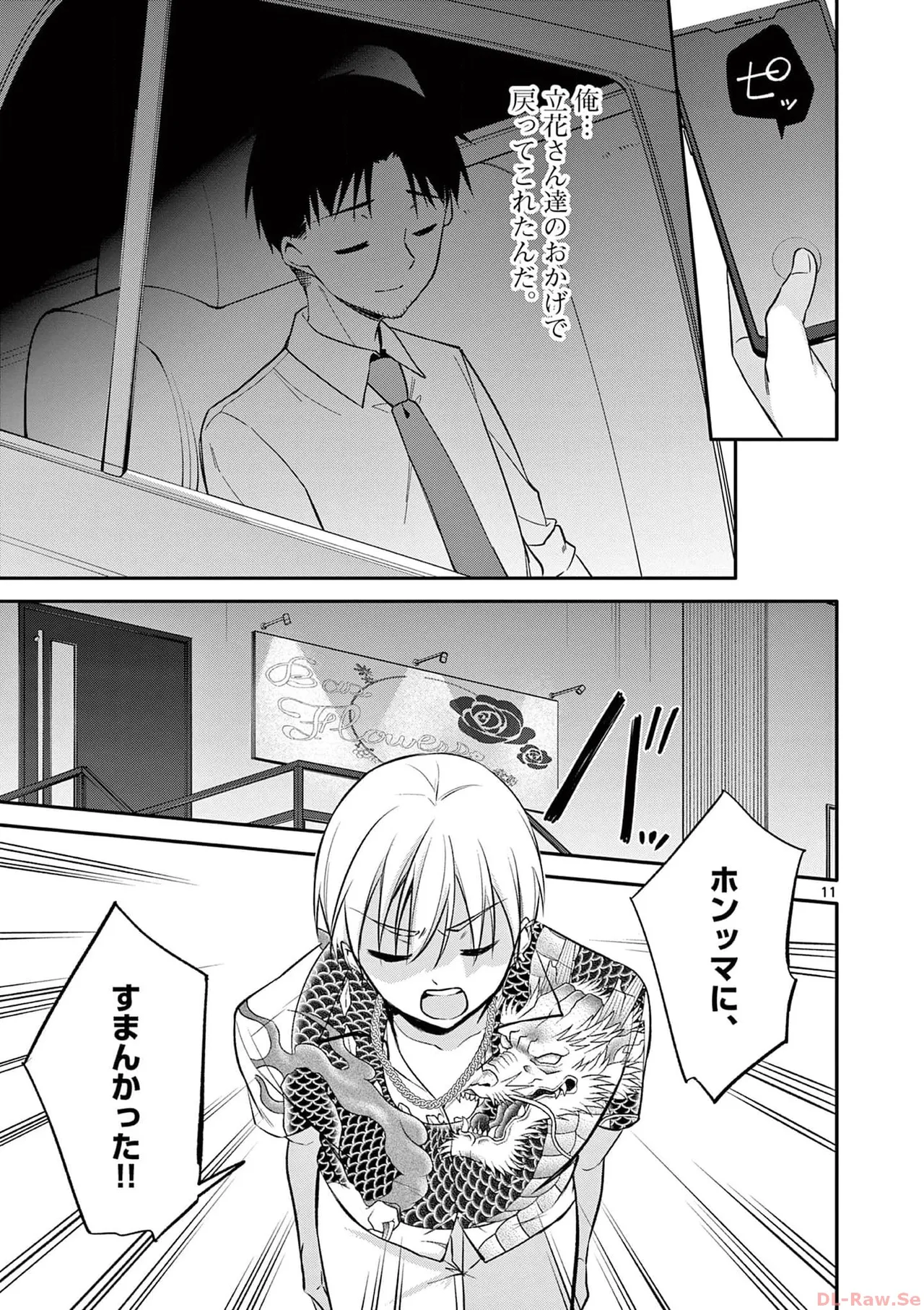 BAR Flowers 第03巻 Page.109