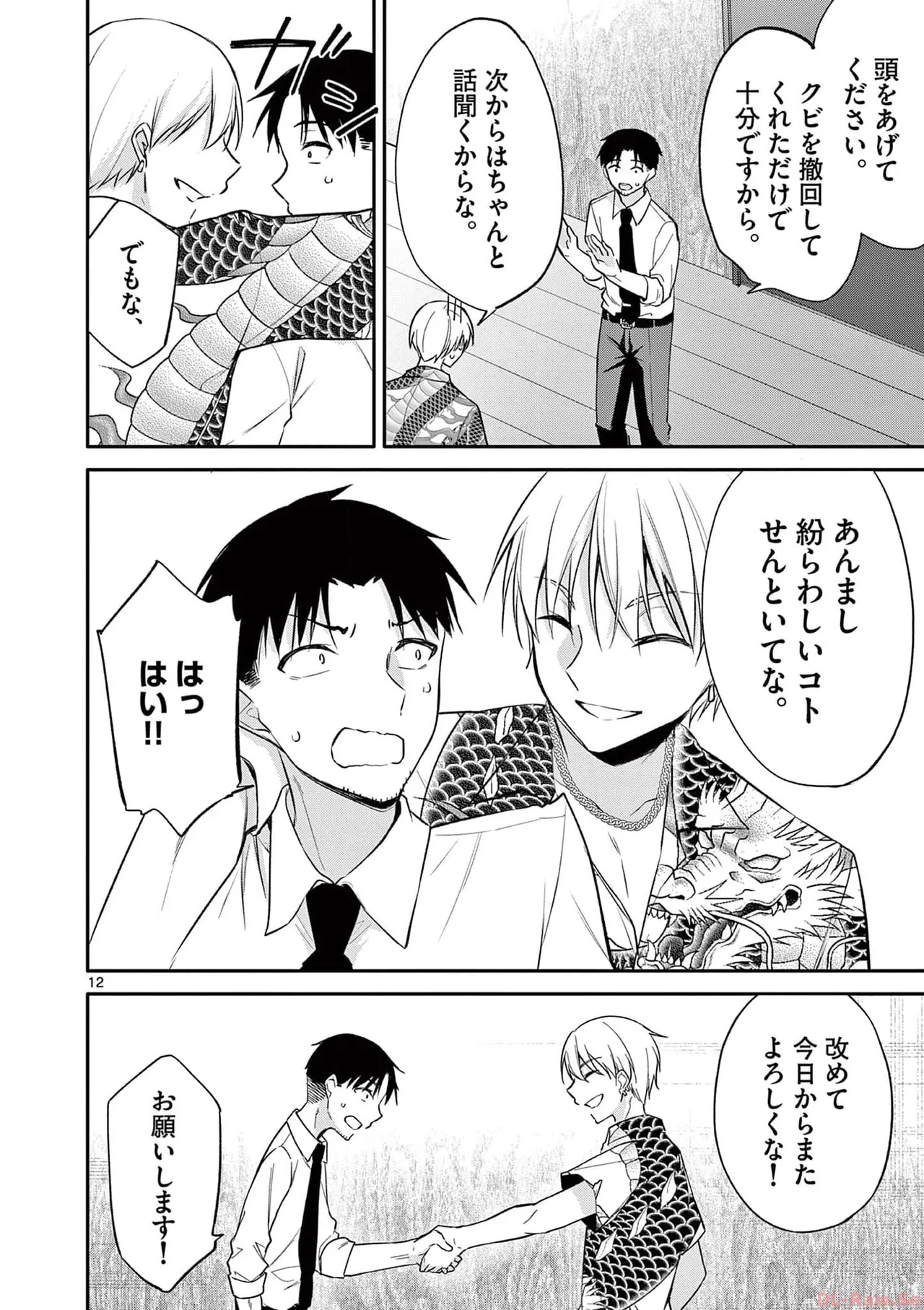 BAR Flowers 第03巻 Page.110