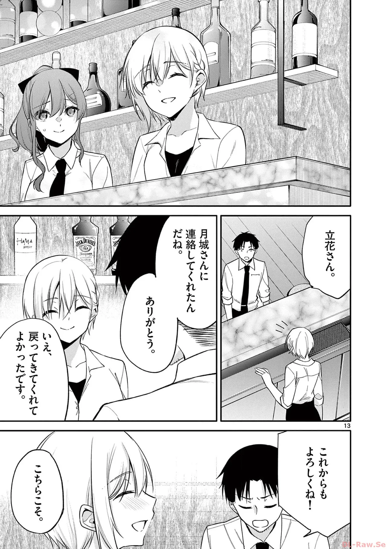 BAR Flowers 第03巻 Page.111