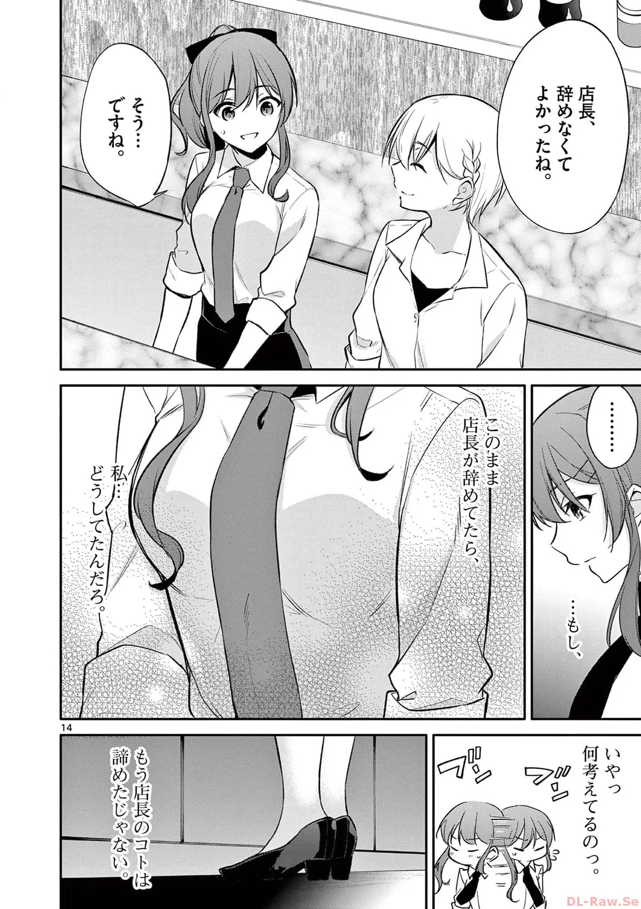 BAR Flowers 第03巻 Page.112