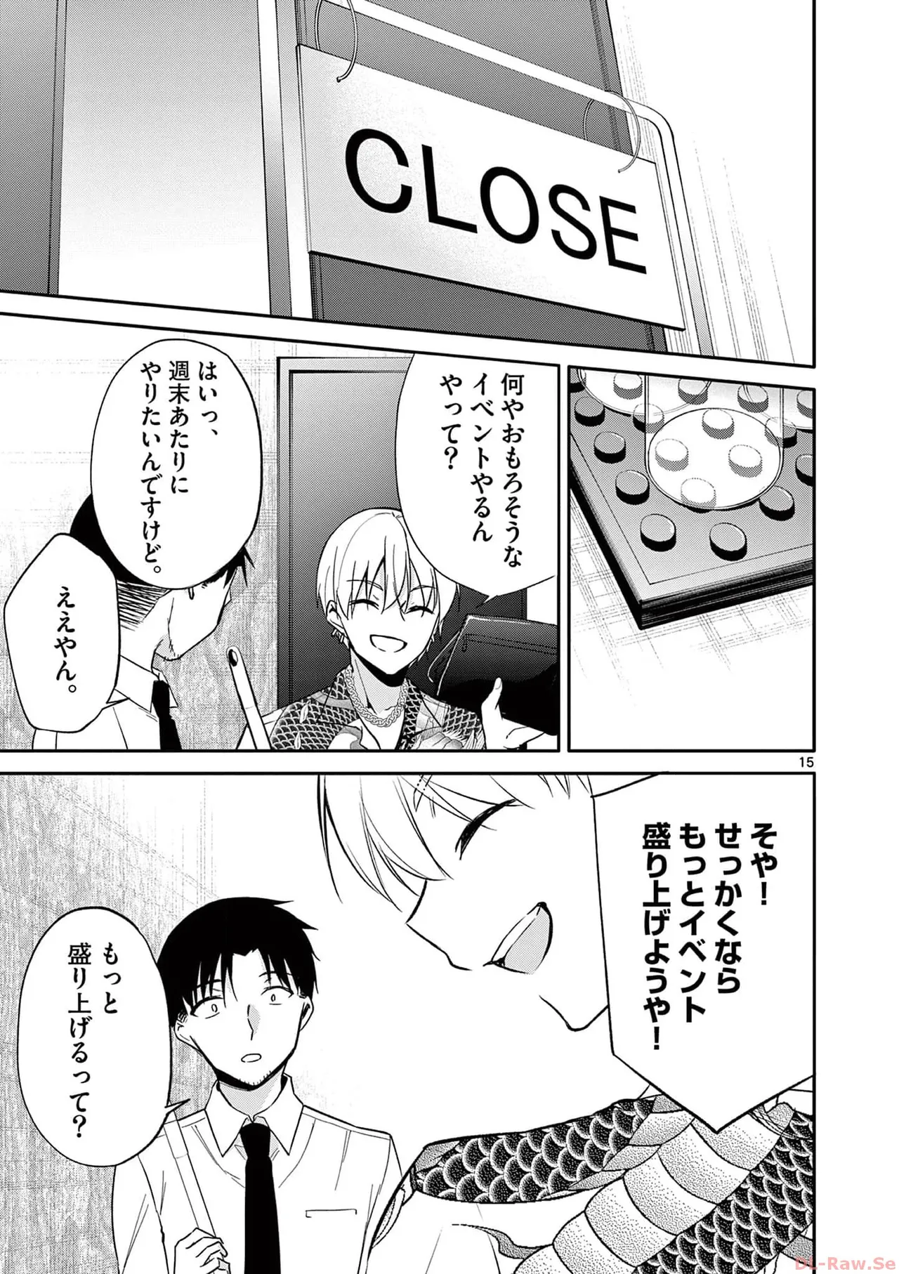 BAR Flowers 第03巻 Page.113