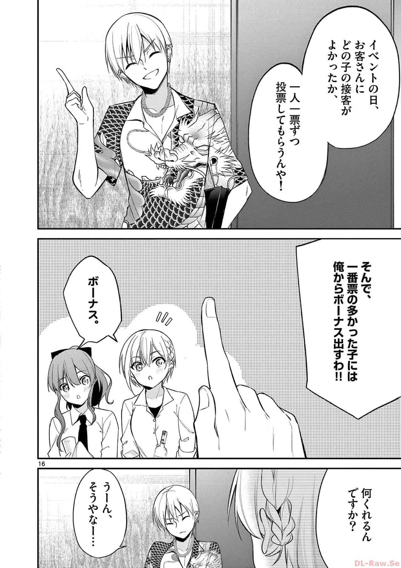 BAR Flowers 第03巻 Page.114