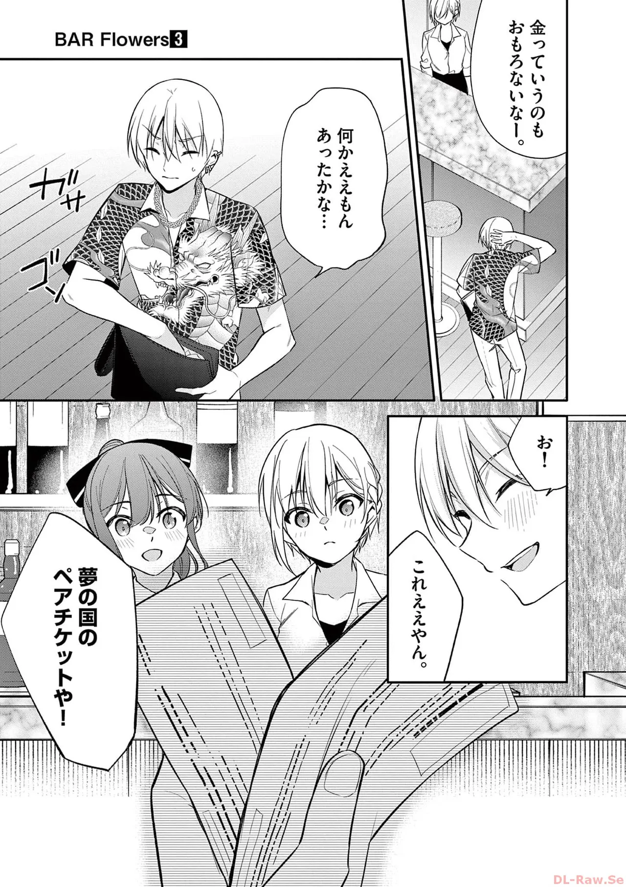 BAR Flowers 第03巻 Page.115