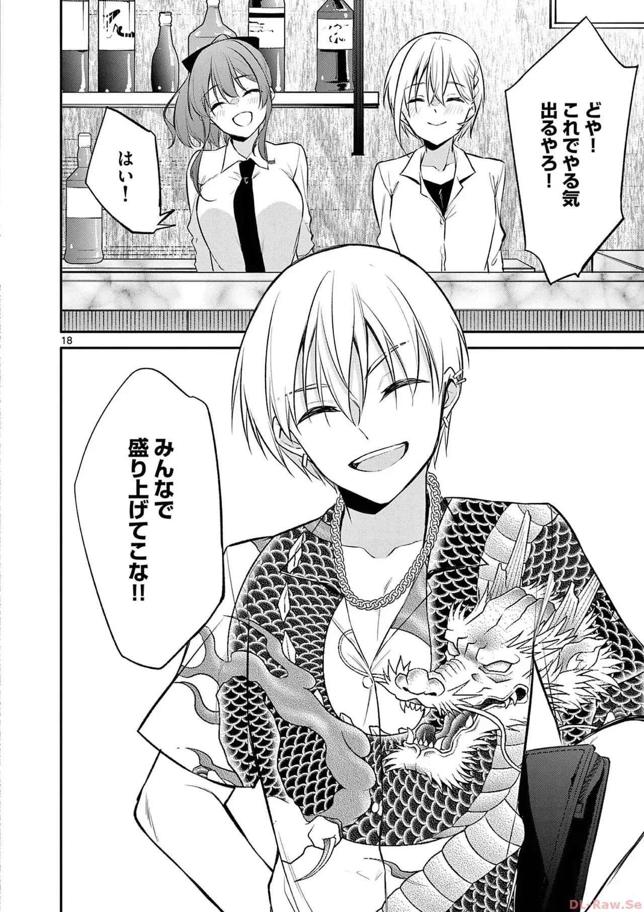 BAR Flowers 第03巻 Page.116
