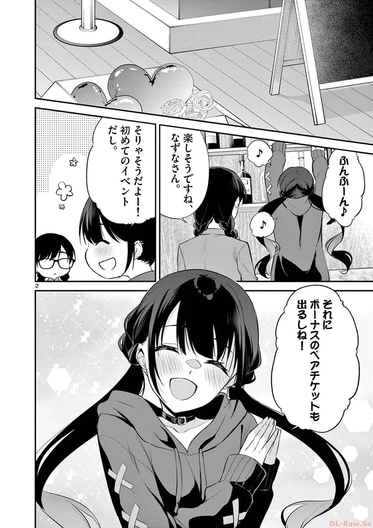 BAR Flowers 第03巻 Page.118