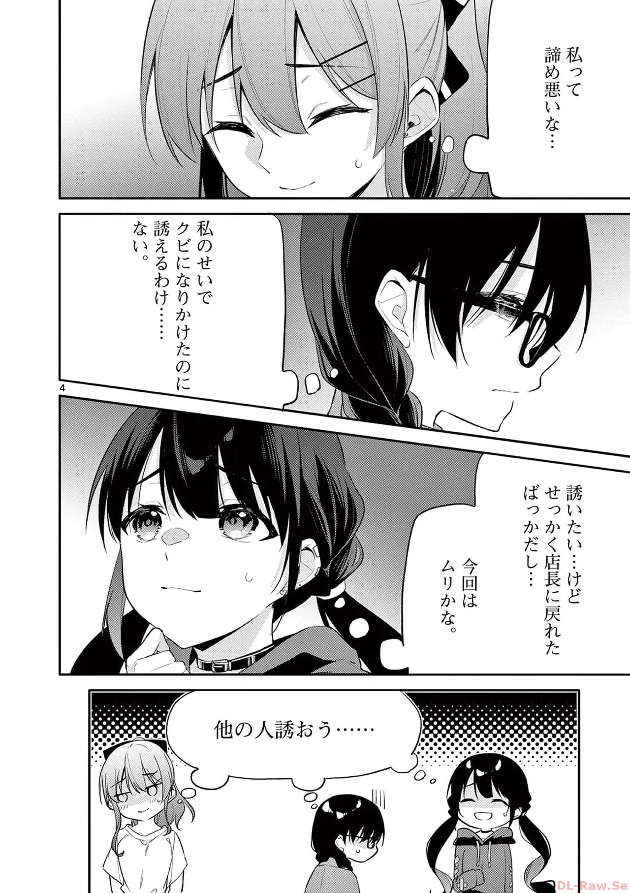 BAR Flowers 第03巻 Page.120