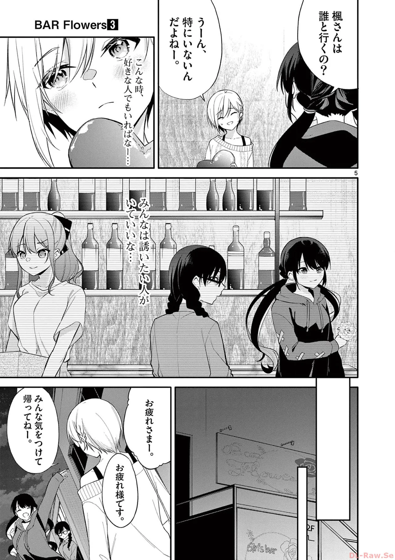 BAR Flowers 第03巻 Page.121
