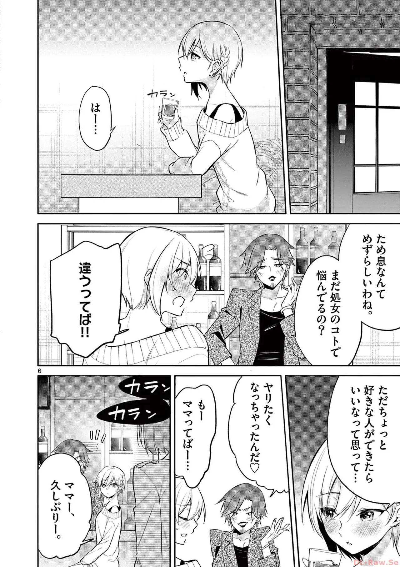 BAR Flowers 第03巻 Page.122