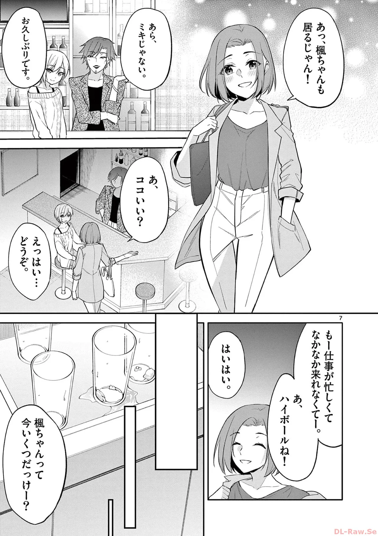 BAR Flowers 第03巻 Page.123