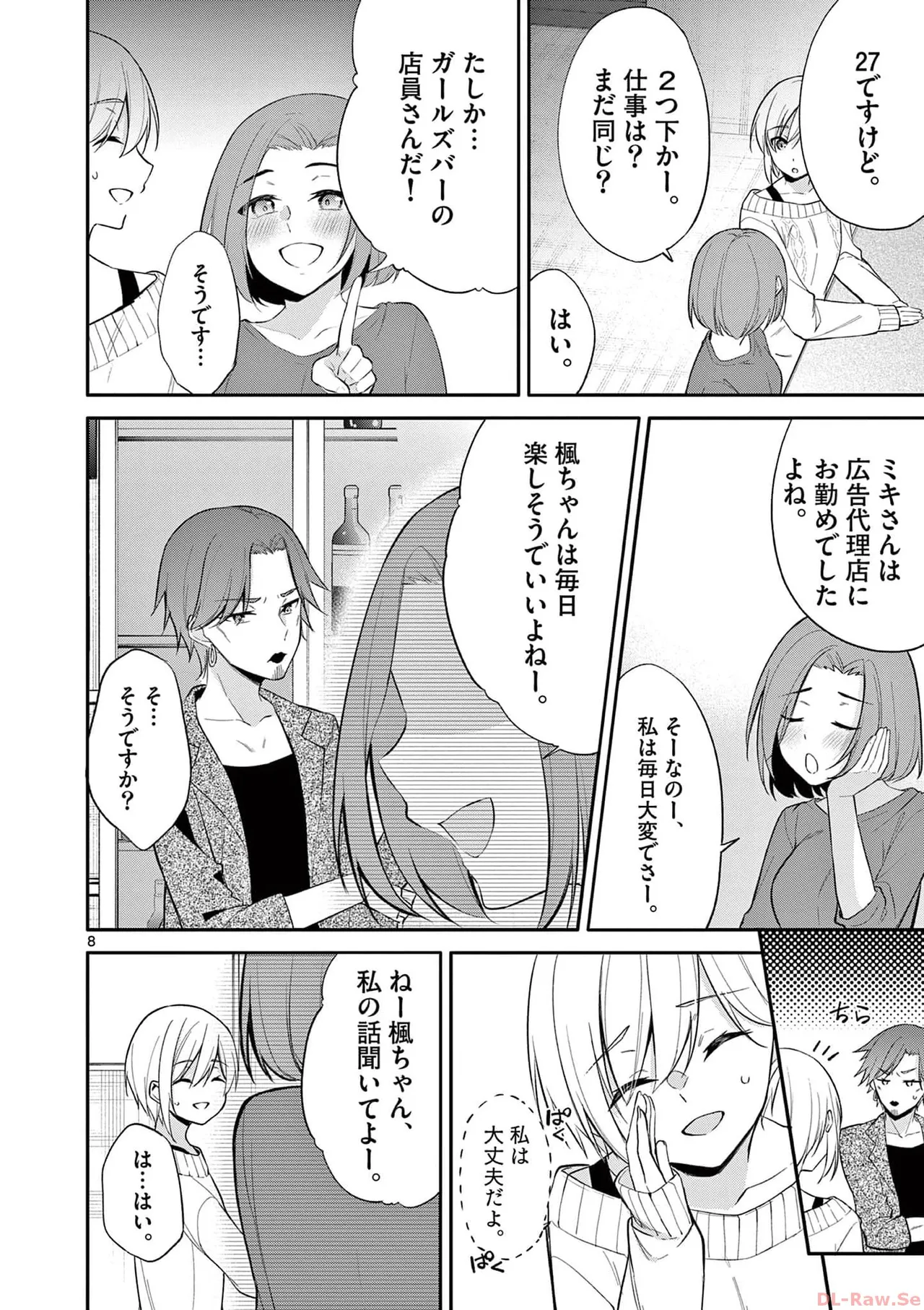 BAR Flowers 第03巻 Page.124