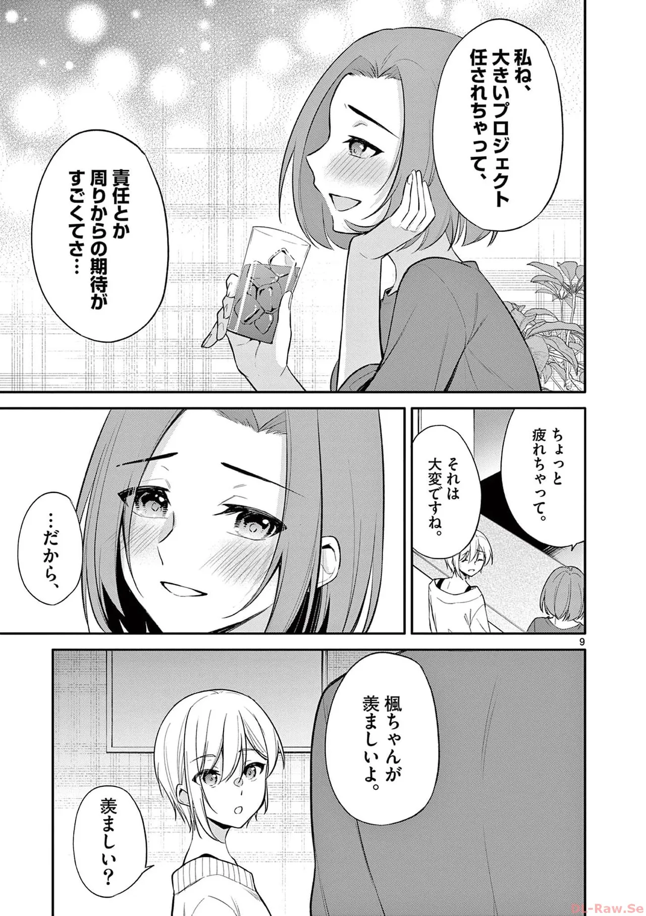 BAR Flowers 第03巻 Page.125