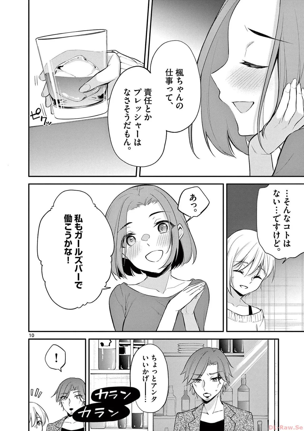 BAR Flowers 第03巻 Page.126