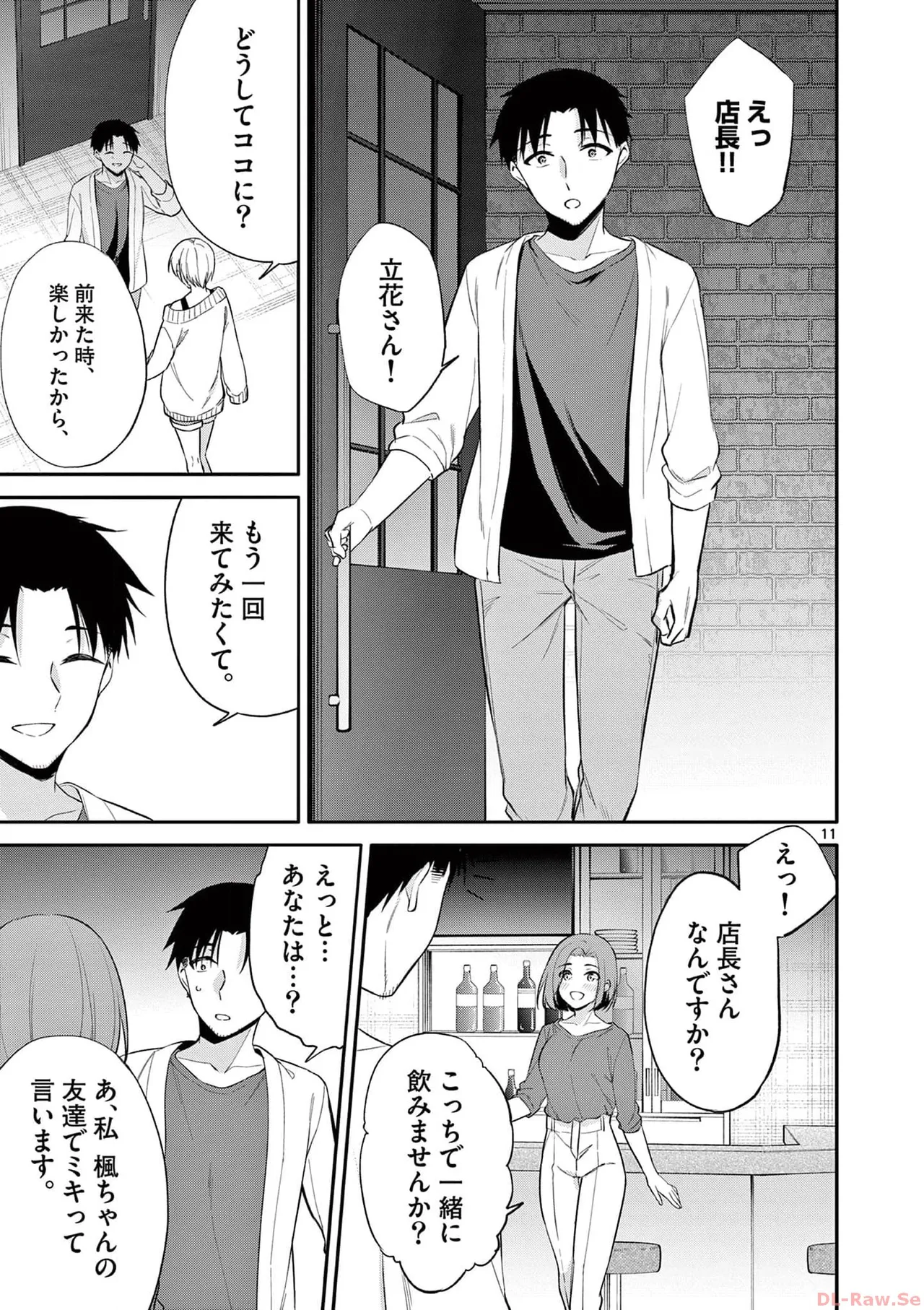 BAR Flowers 第03巻 Page.127