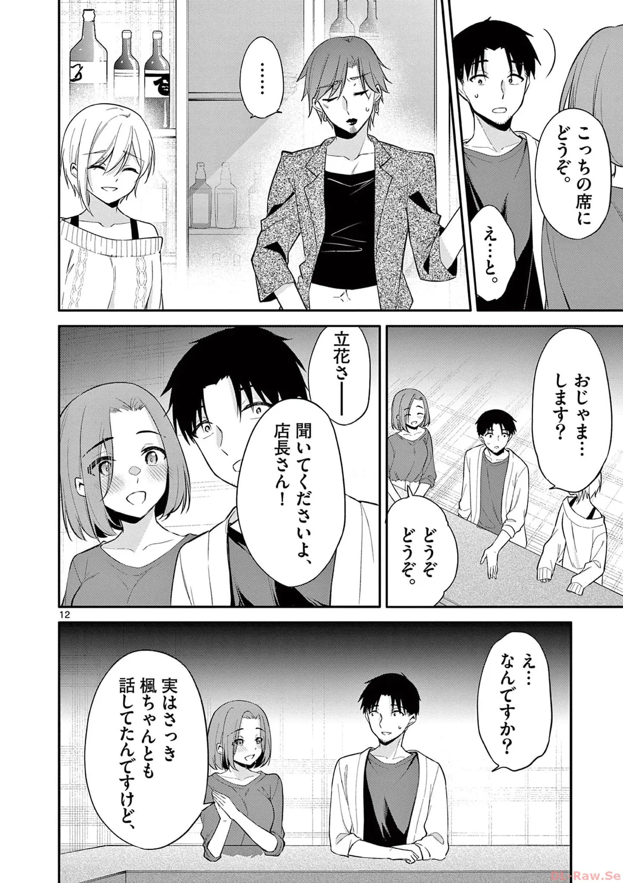 BAR Flowers 第03巻 Page.128