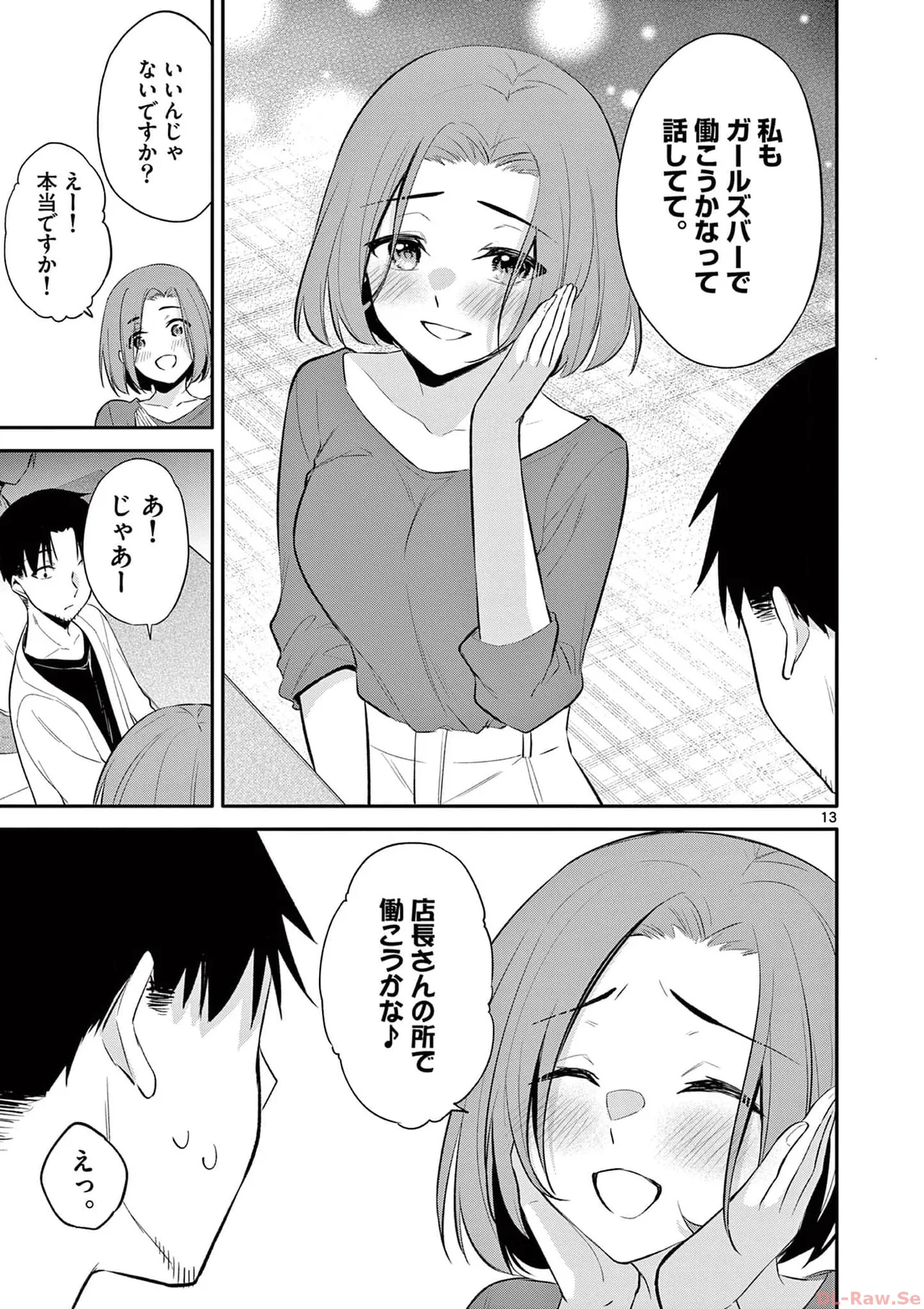 BAR Flowers 第03巻 Page.129