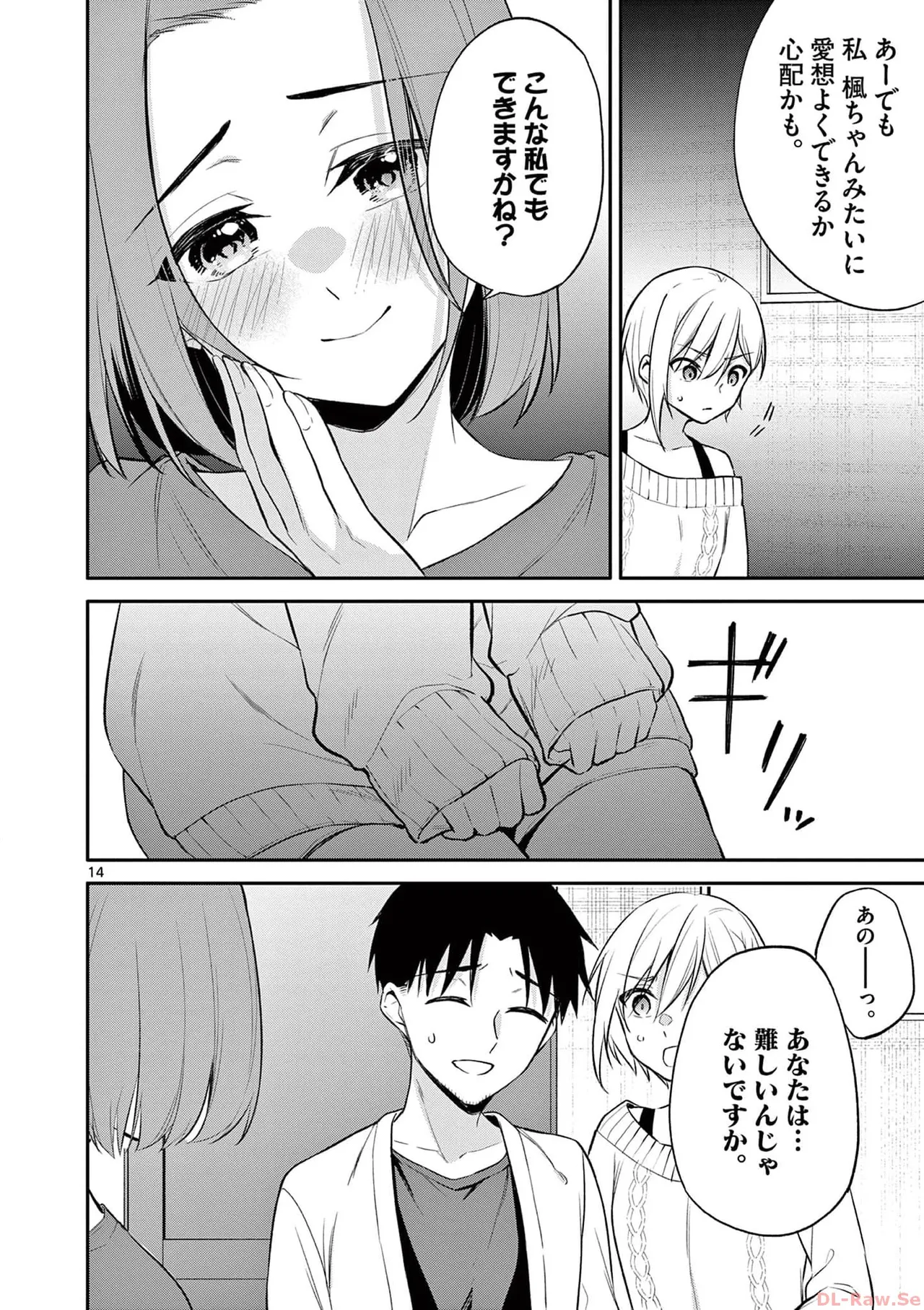 BAR Flowers 第03巻 Page.130