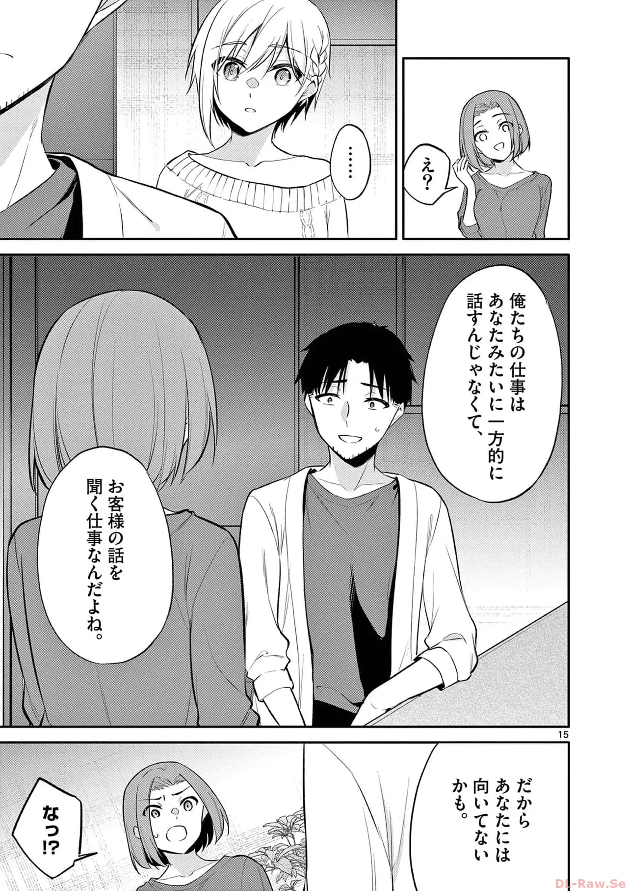 BAR Flowers 第03巻 Page.131