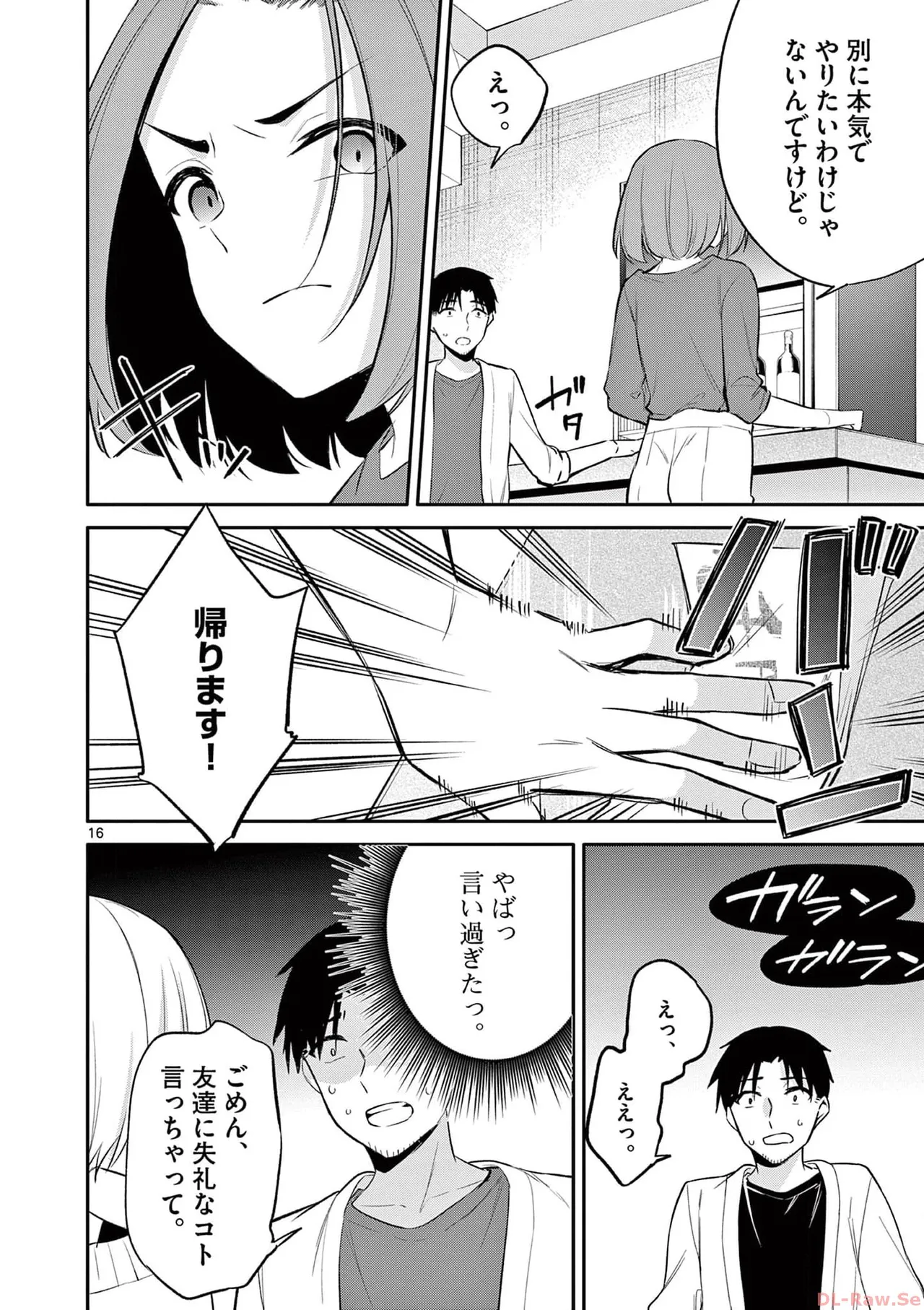 BAR Flowers 第03巻 Page.132