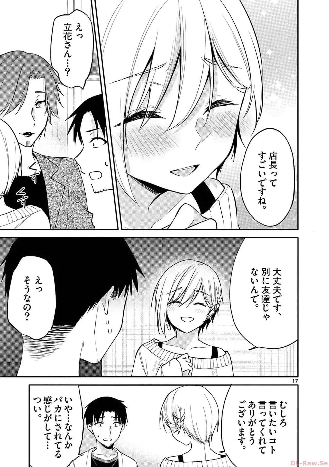 BAR Flowers 第03巻 Page.133
