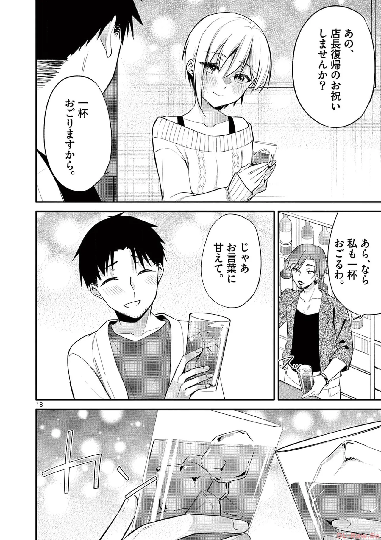 BAR Flowers 第03巻 Page.134