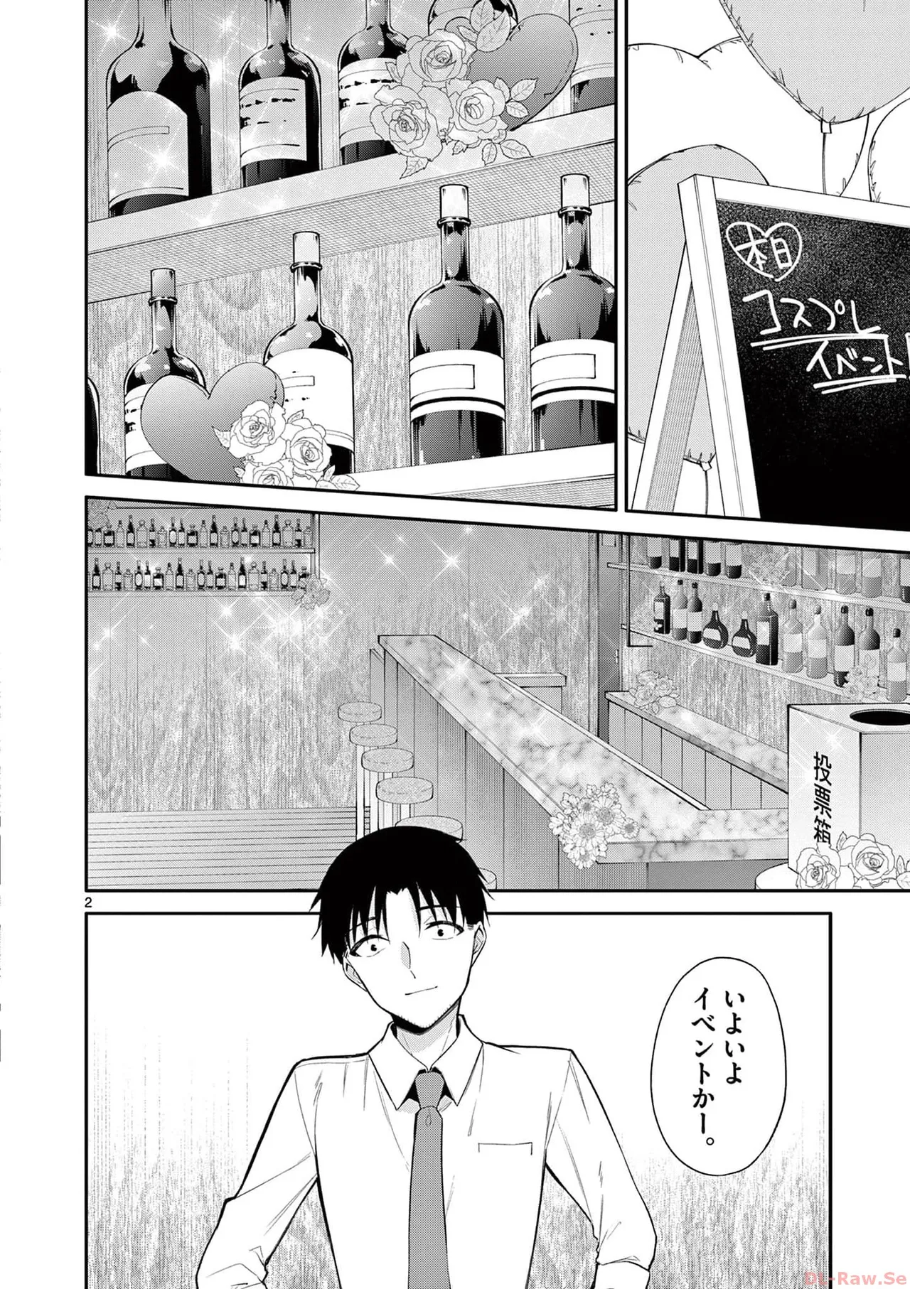 BAR Flowers 第03巻 Page.138