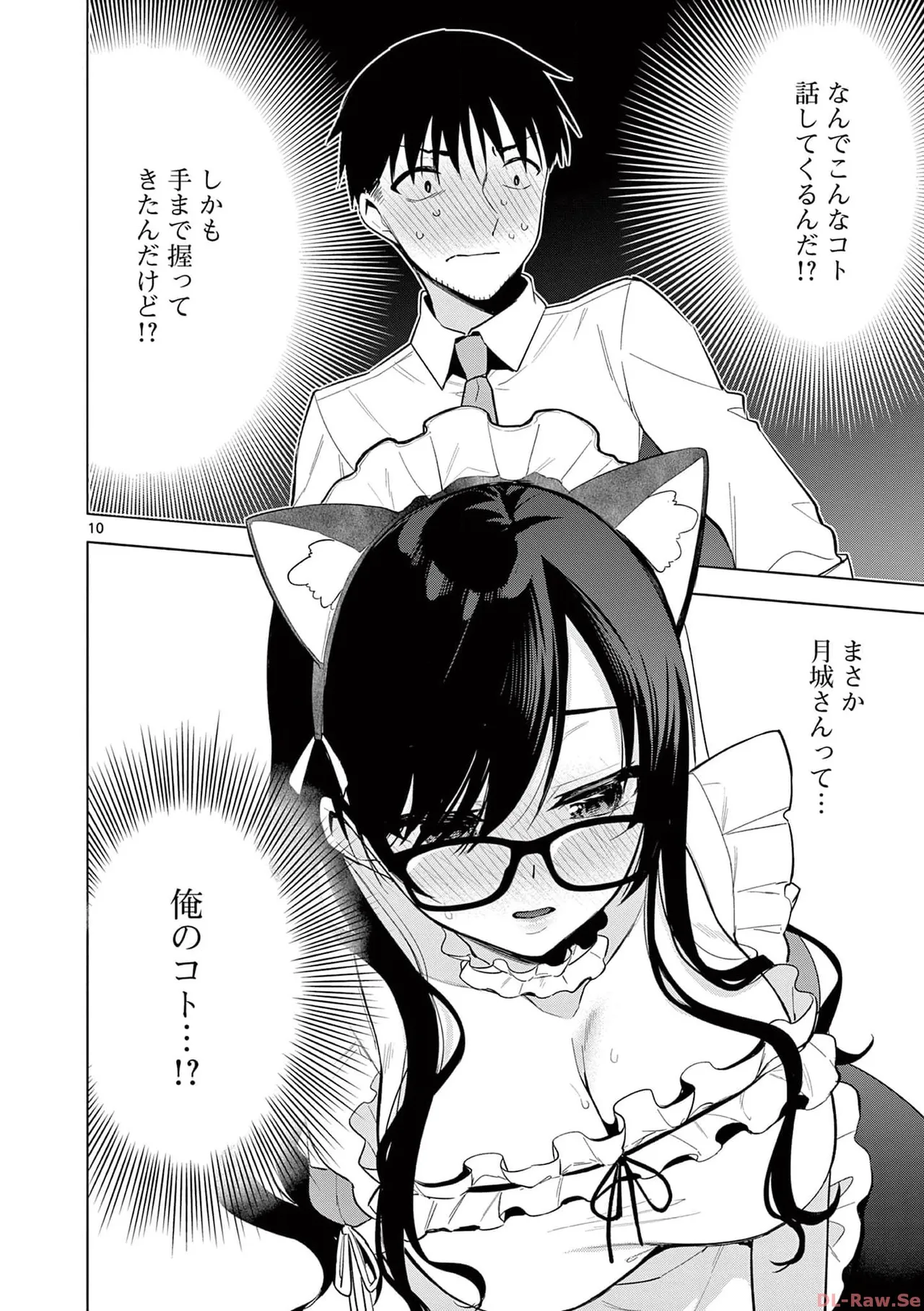 BAR Flowers 第03巻 Page.14