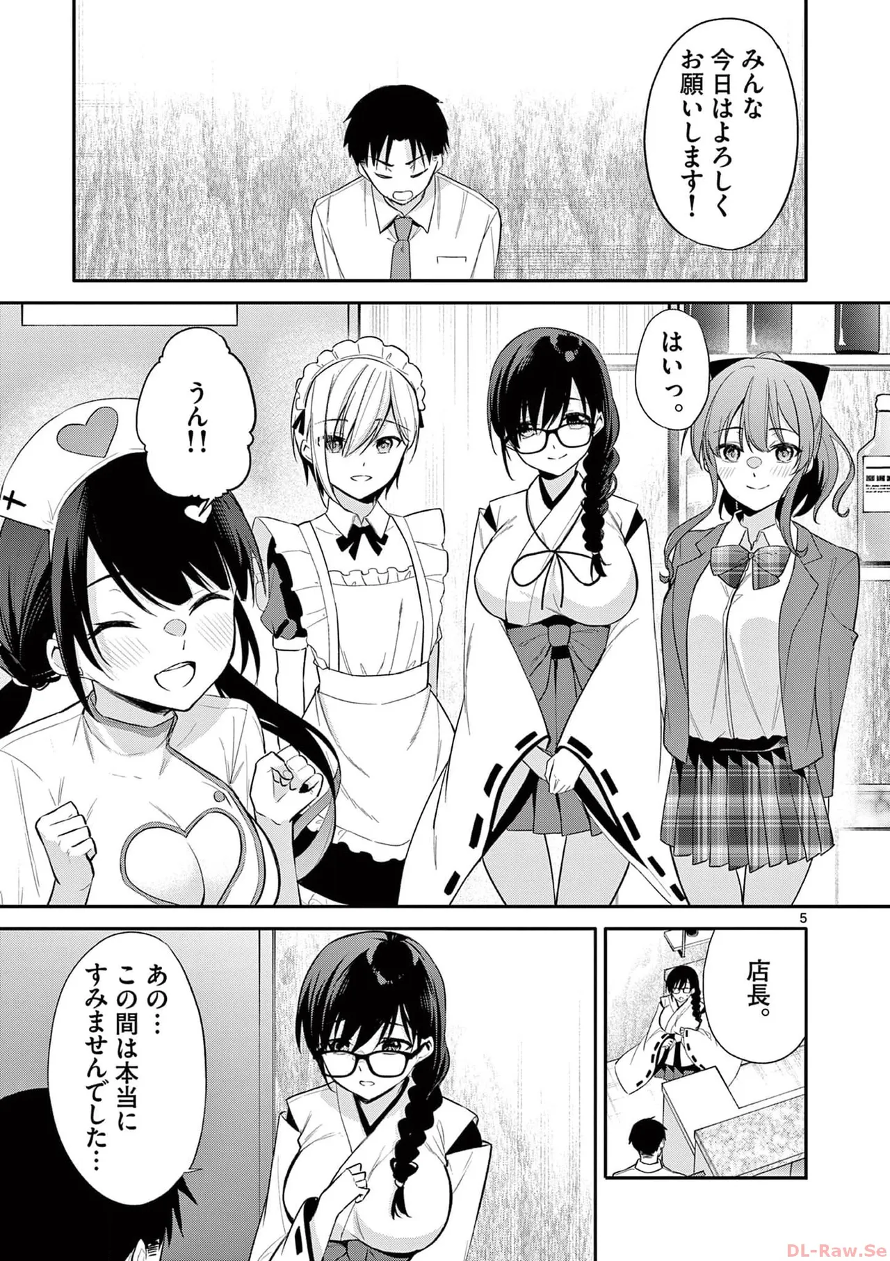 BAR Flowers 第03巻 Page.141