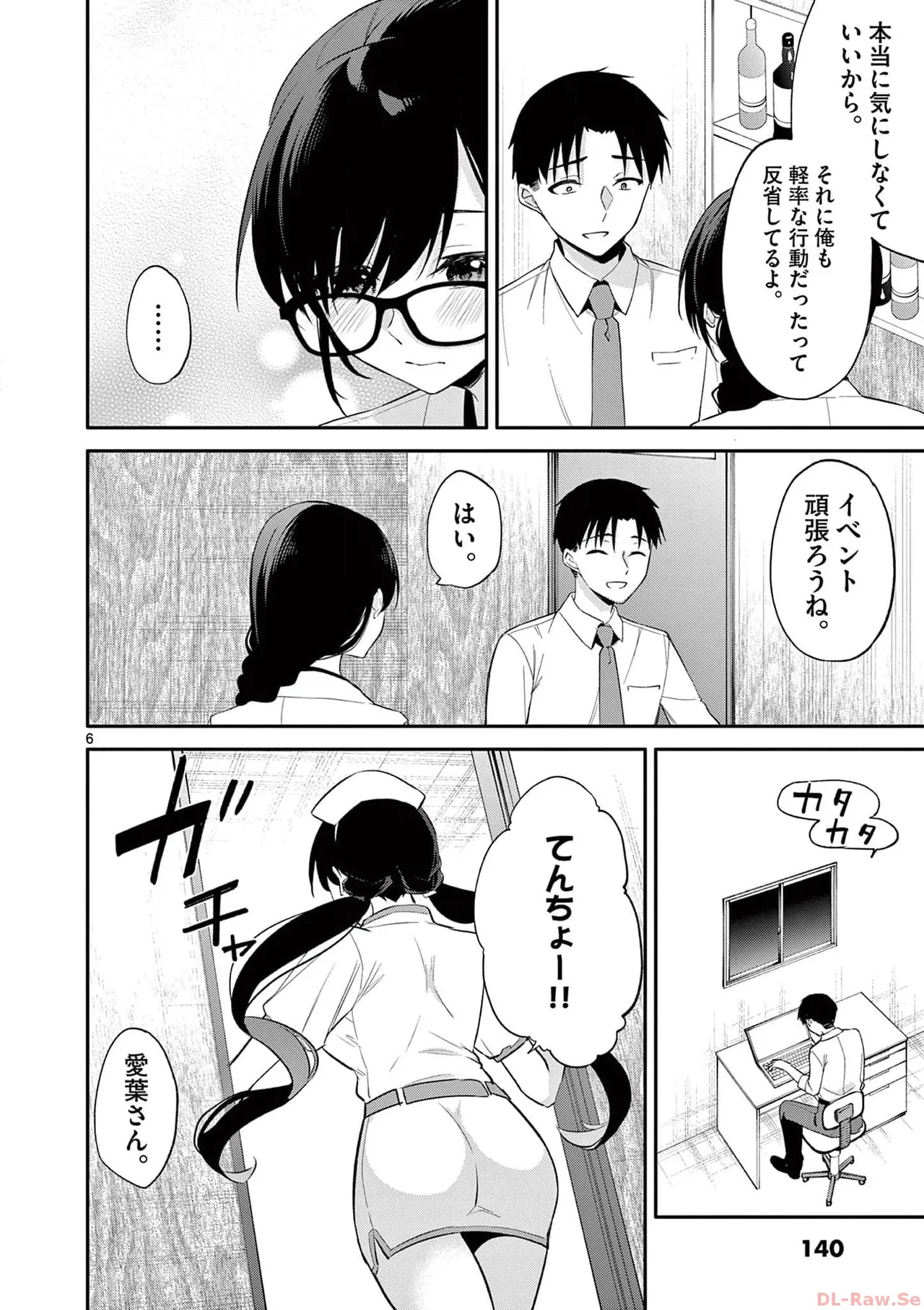 BAR Flowers 第03巻 Page.142