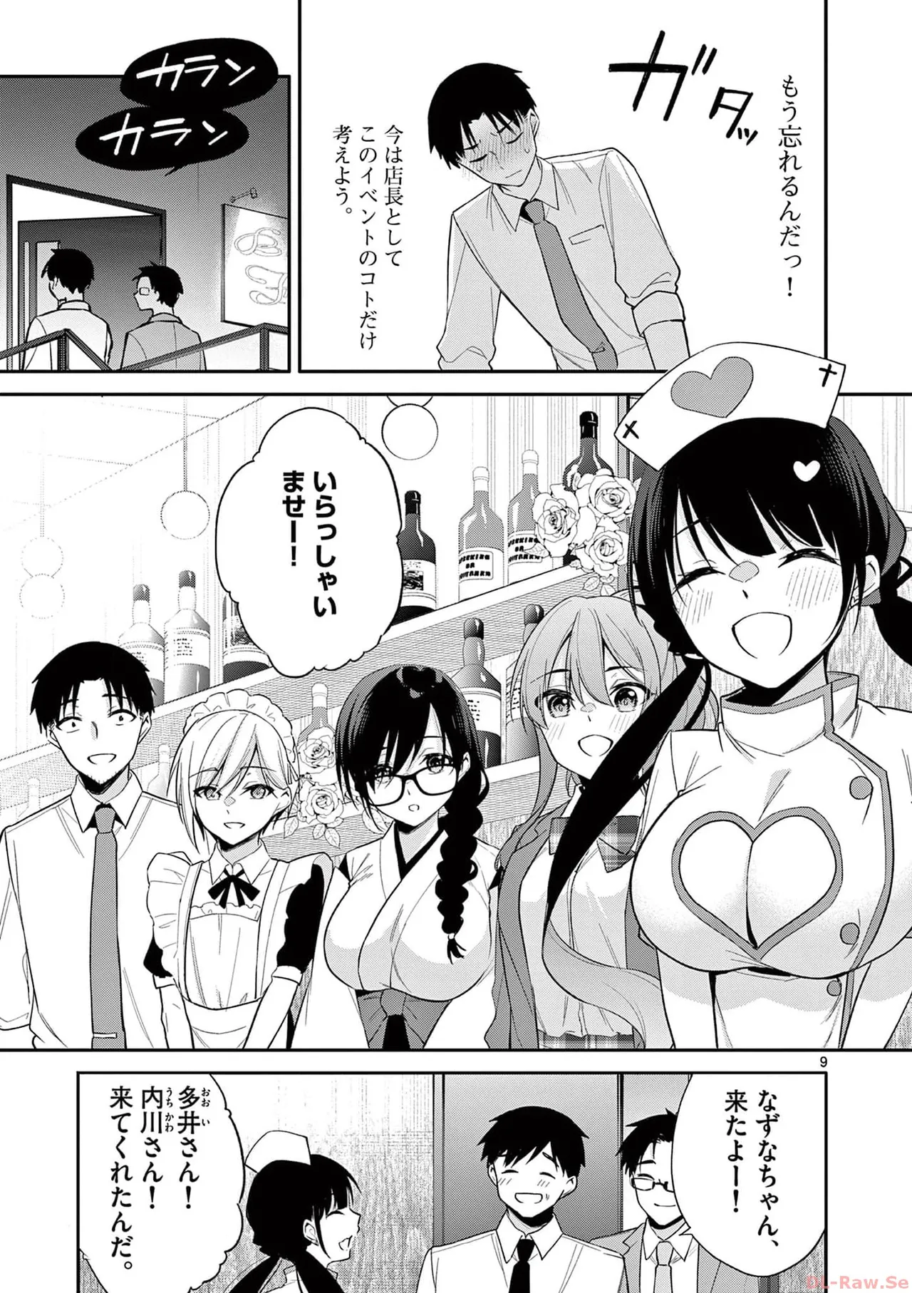 BAR Flowers 第03巻 Page.145