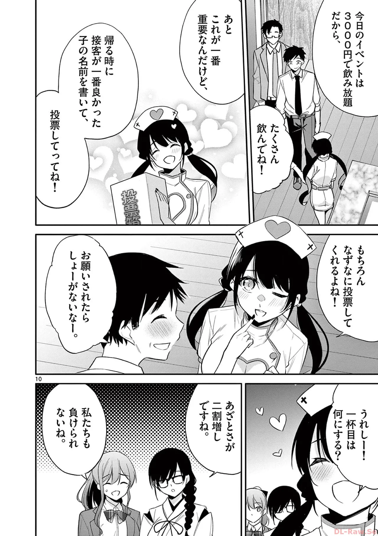 BAR Flowers 第03巻 Page.146