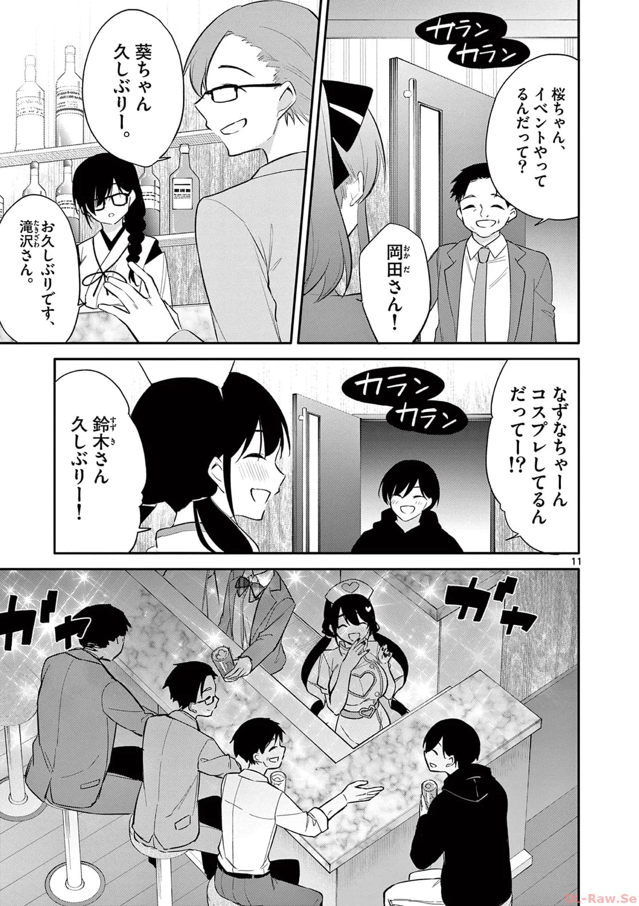 BAR Flowers 第03巻 Page.147