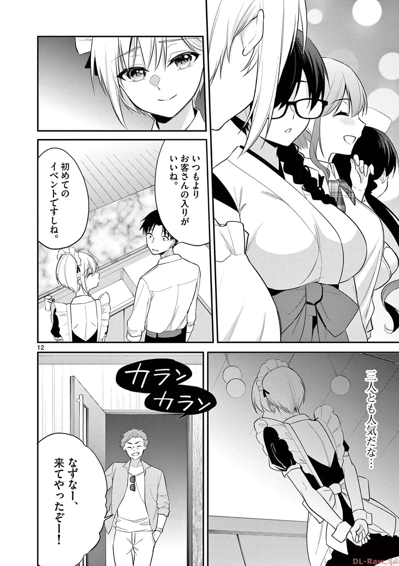 BAR Flowers 第03巻 Page.148