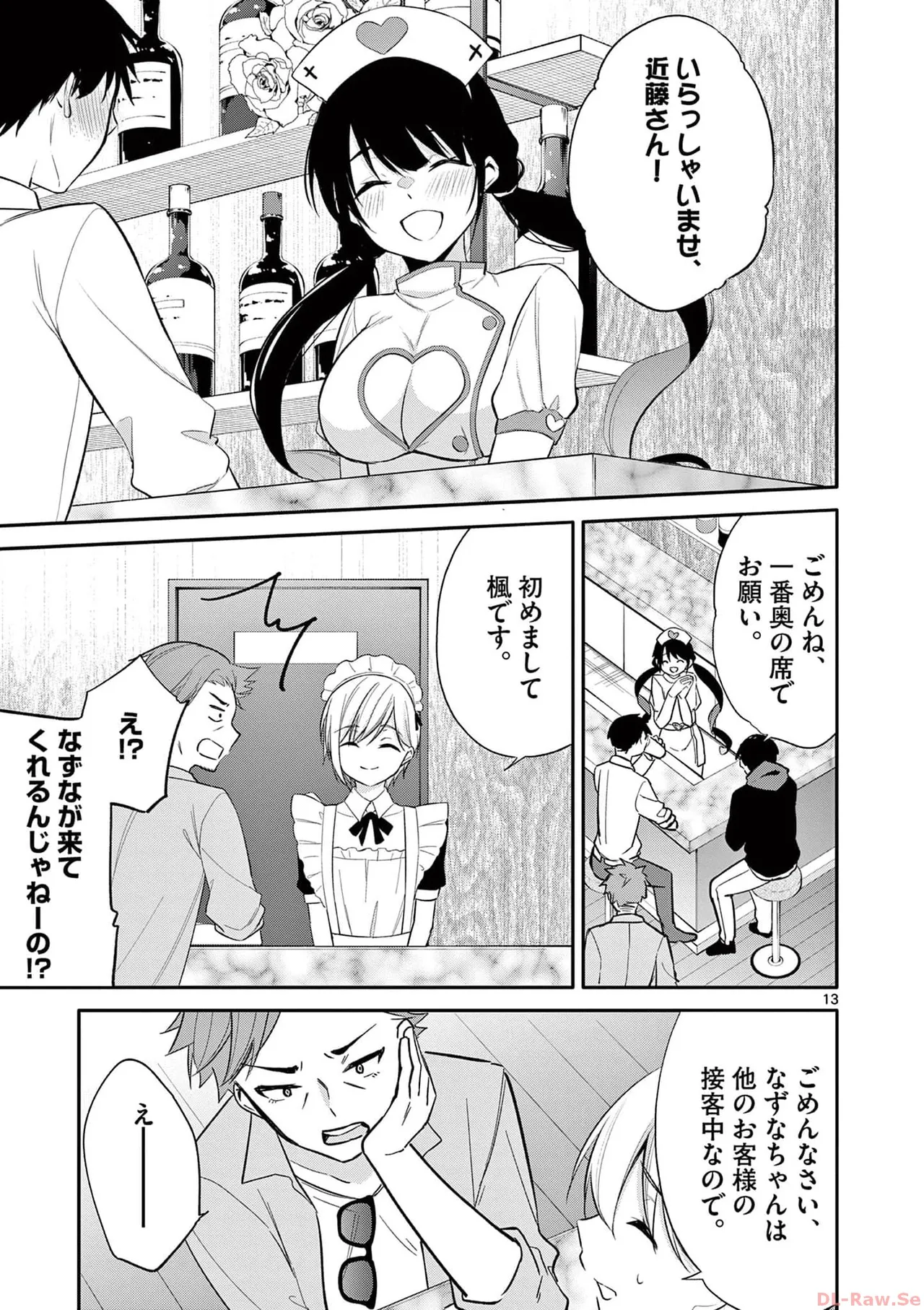 BAR Flowers 第03巻 Page.149