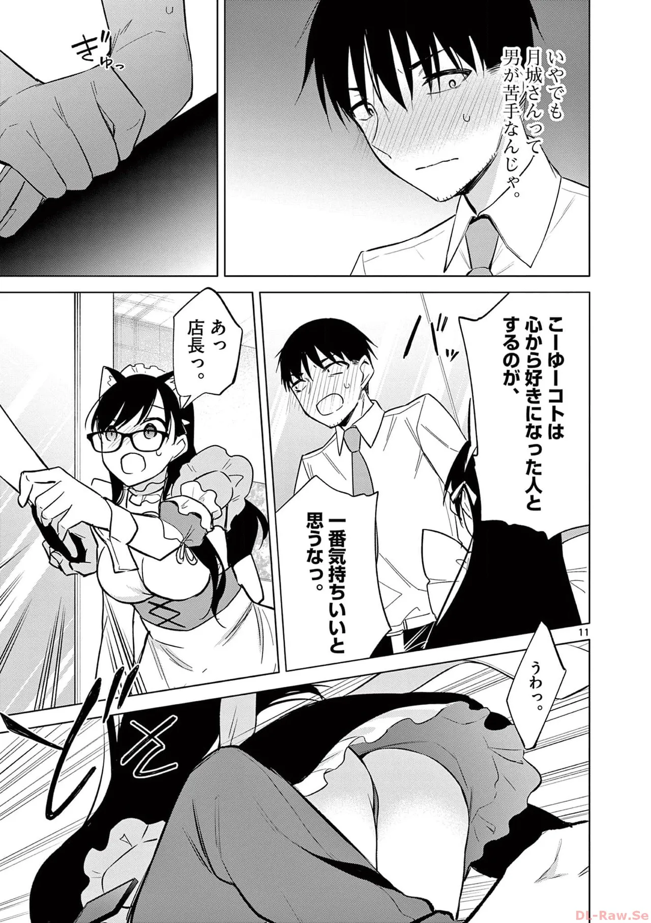 BAR Flowers 第03巻 Page.15