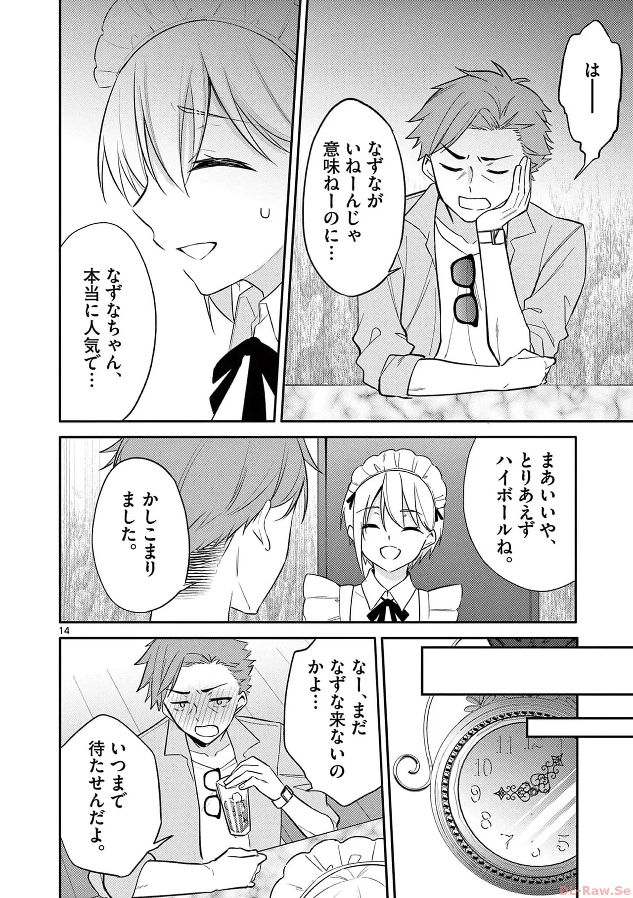BAR Flowers 第03巻 Page.150