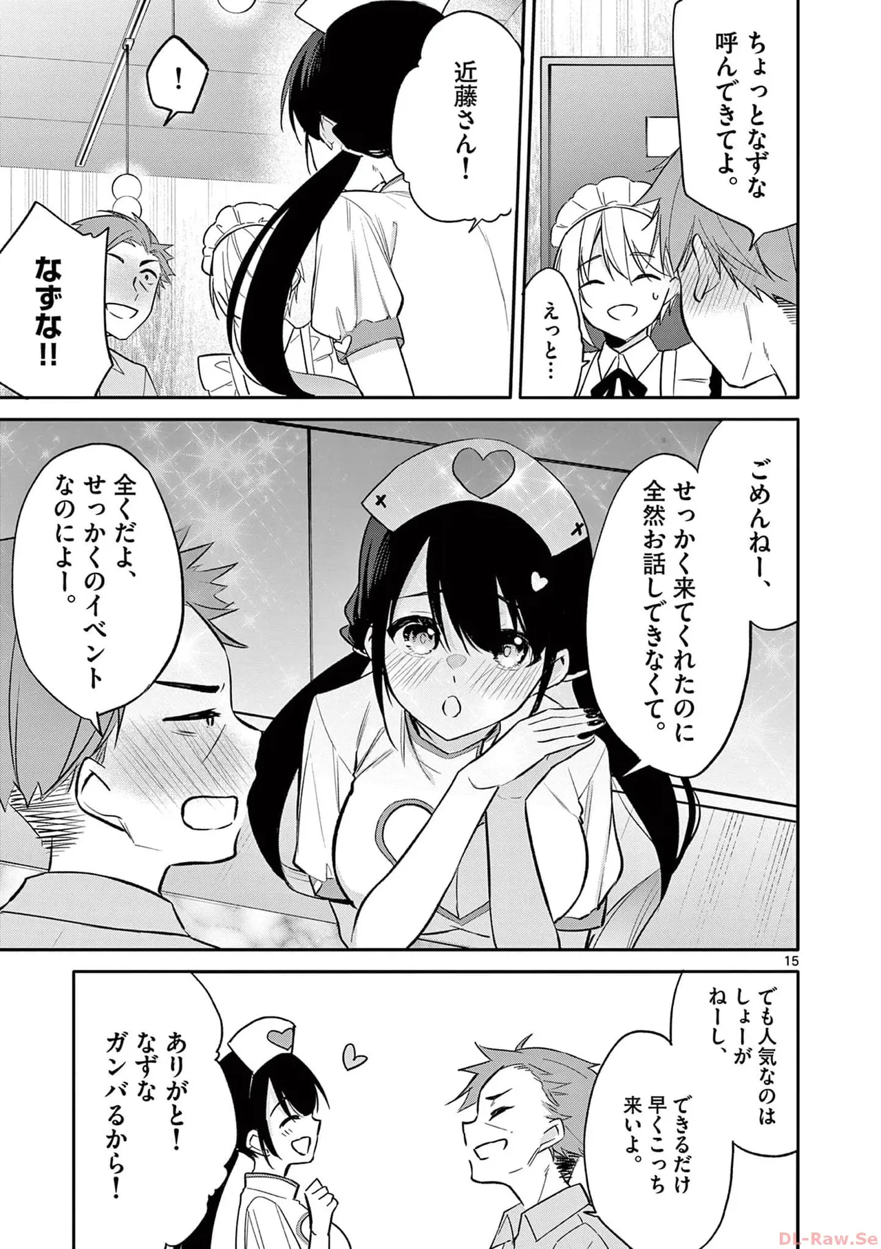 BAR Flowers 第03巻 Page.151