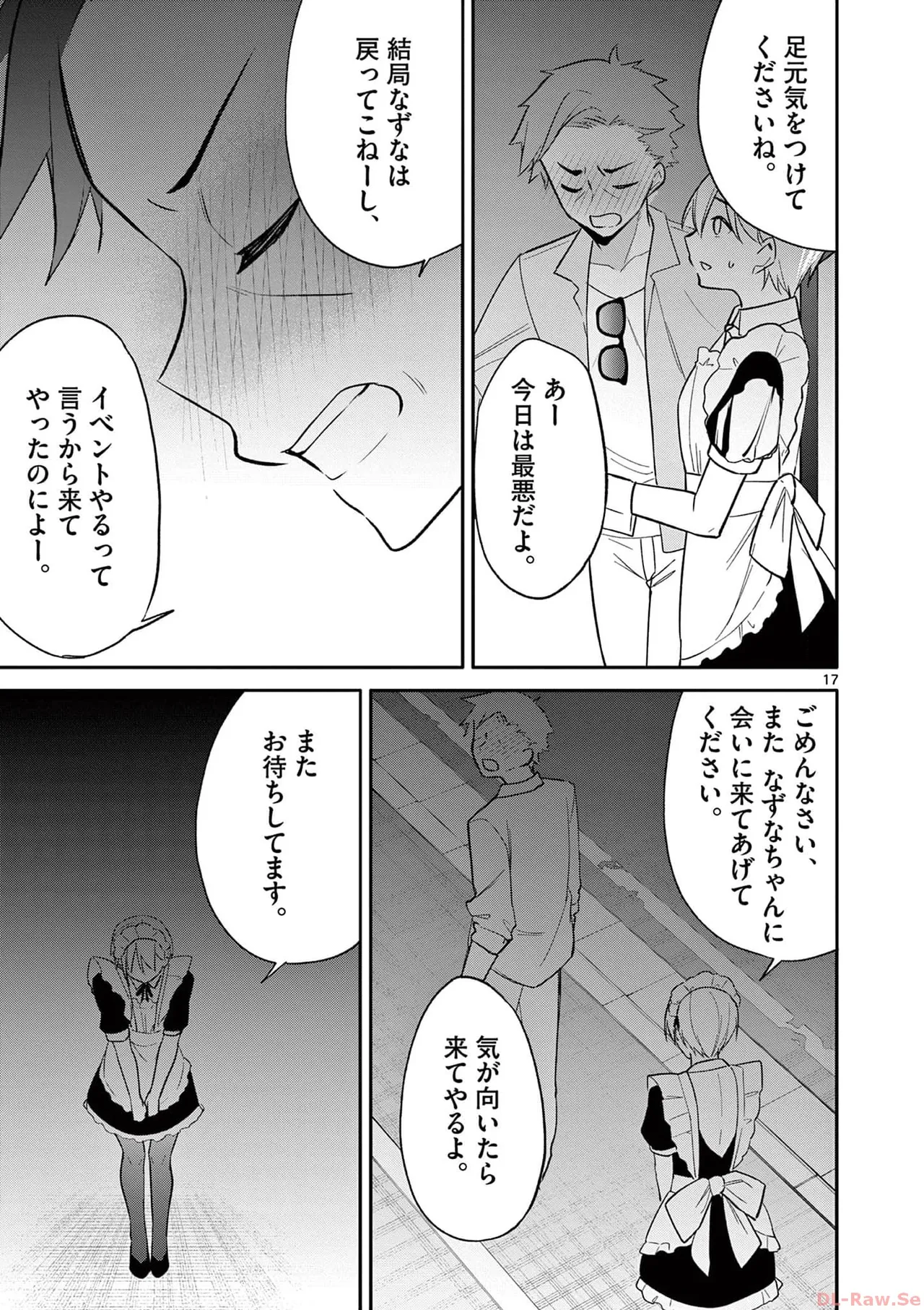 BAR Flowers 第03巻 Page.153