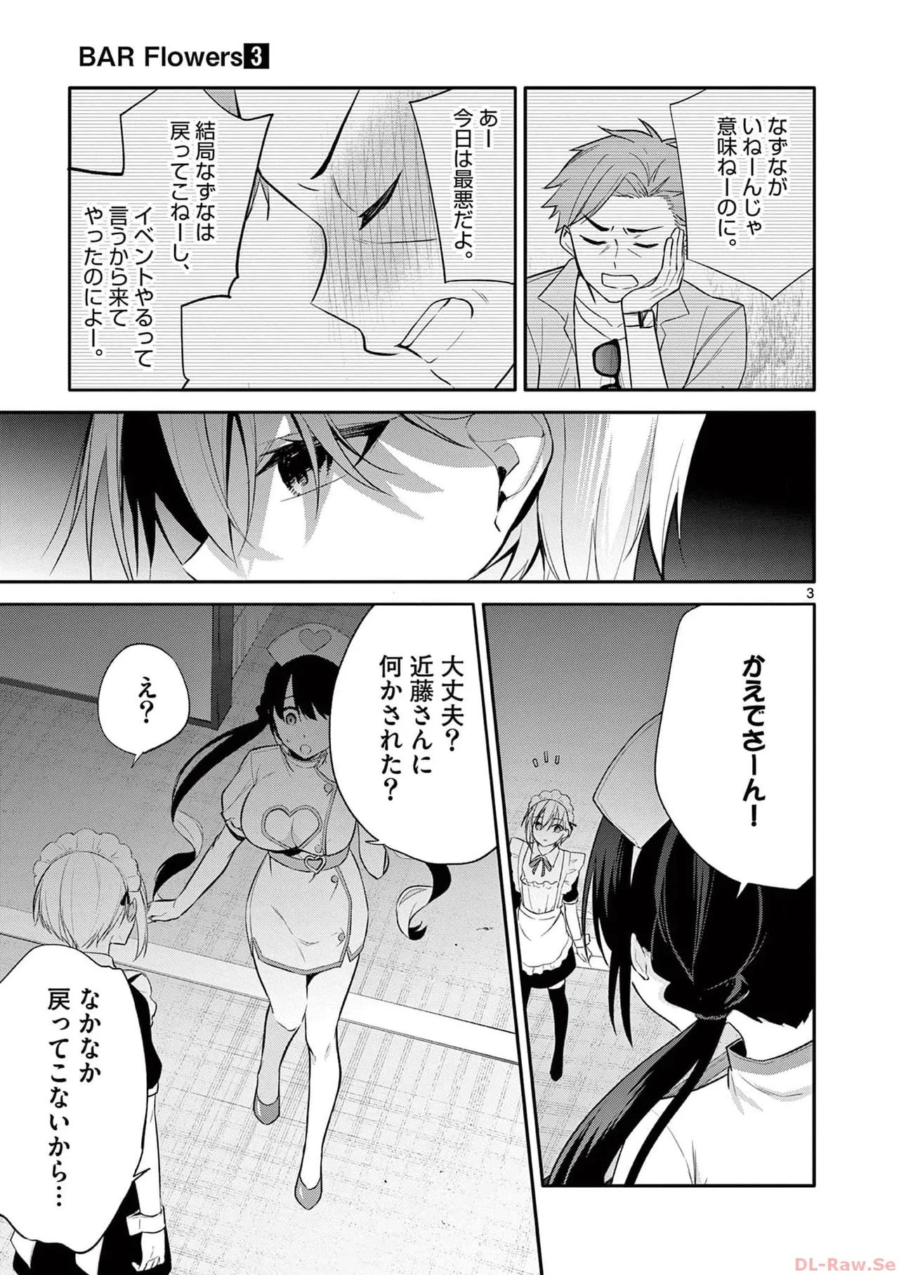 BAR Flowers 第03巻 Page.157