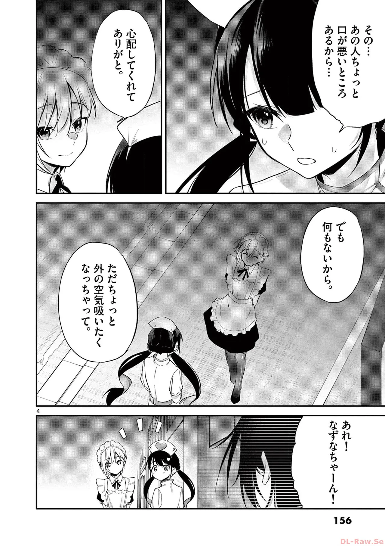 BAR Flowers 第03巻 Page.158