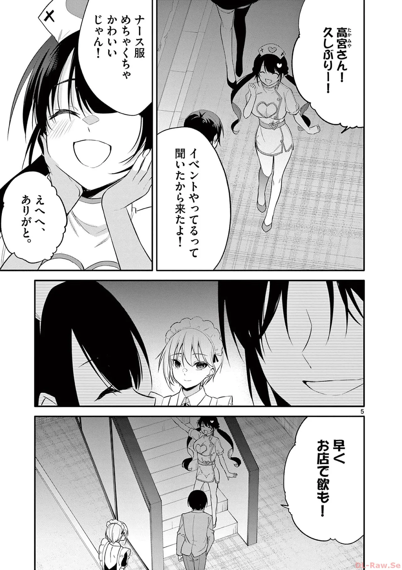 BAR Flowers 第03巻 Page.159