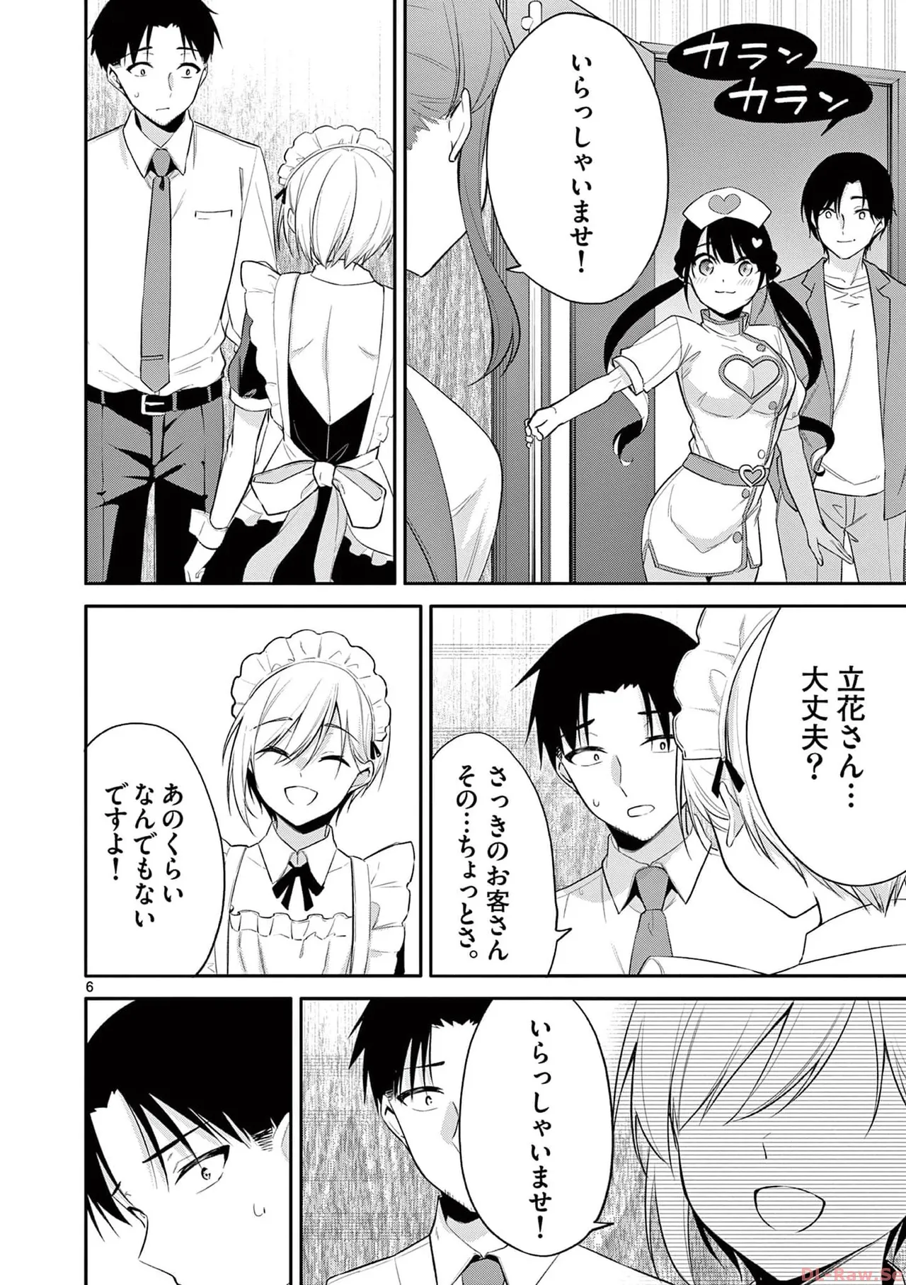 BAR Flowers 第03巻 Page.160