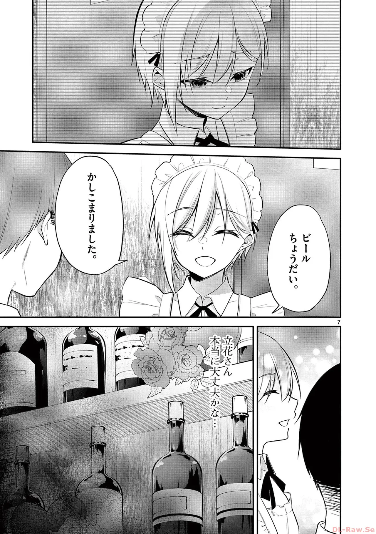 BAR Flowers 第03巻 Page.161