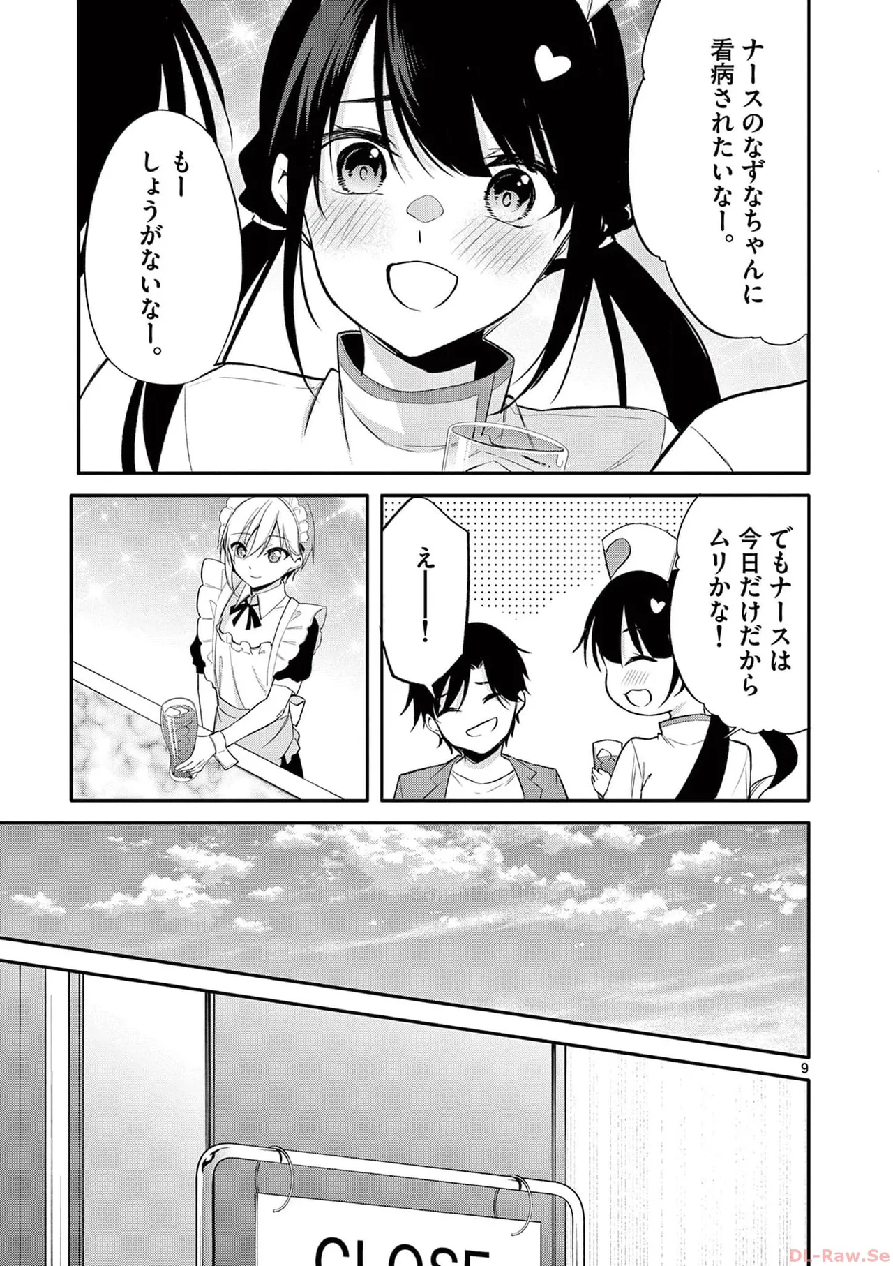 BAR Flowers 第03巻 Page.163
