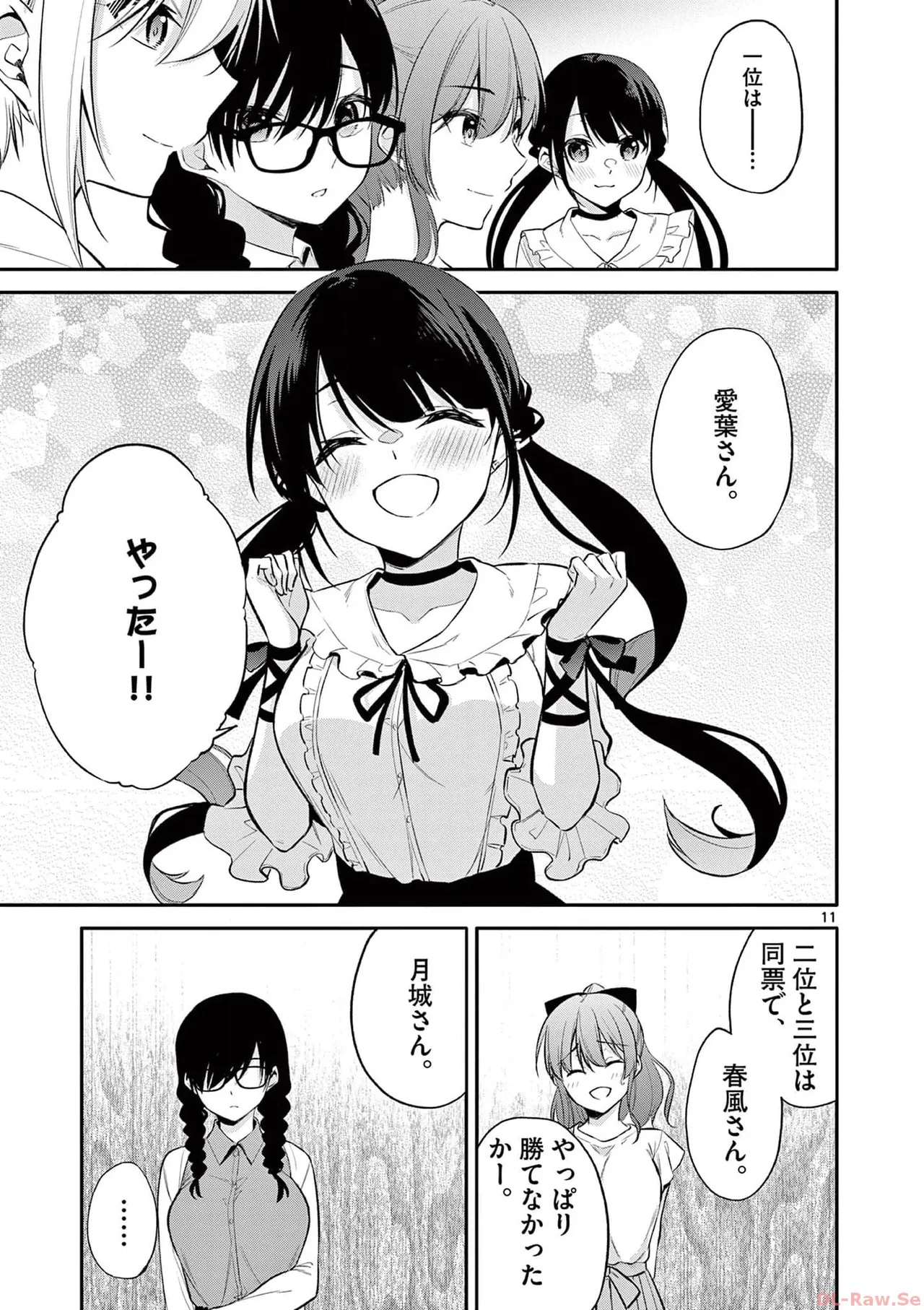 BAR Flowers 第03巻 Page.165