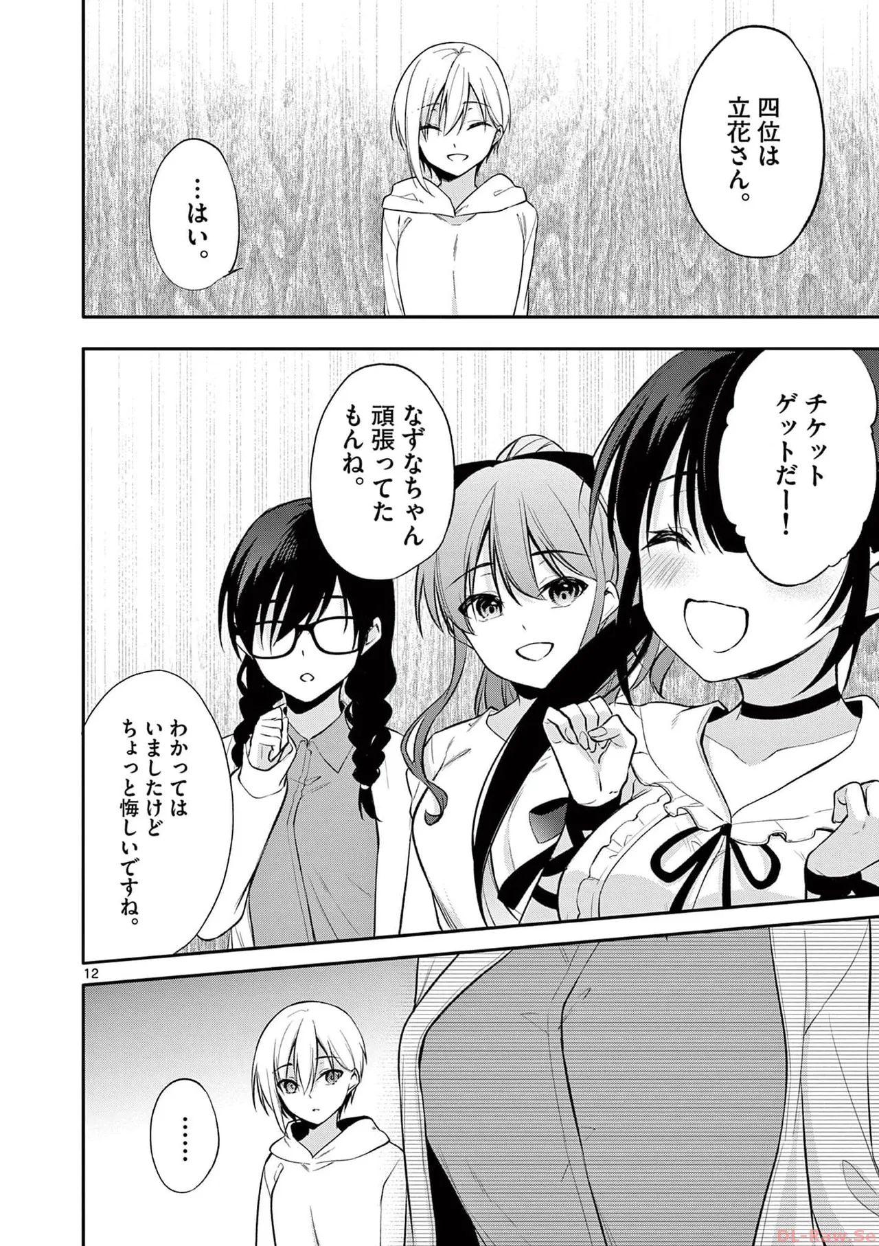 BAR Flowers 第03巻 Page.166